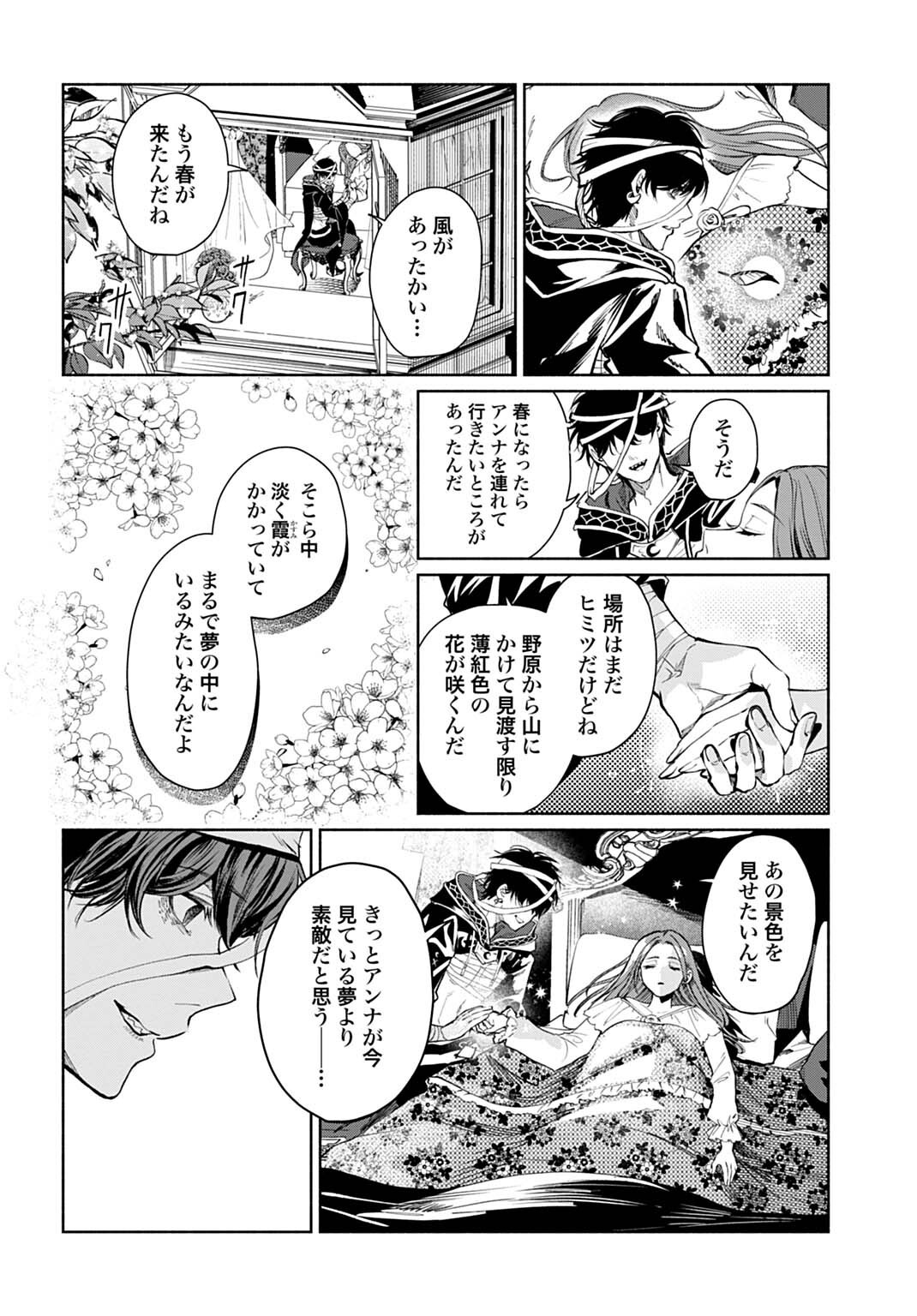 HIJIRI SHIRUSHI NO OTOME: MOTO YAKUGAKU KENKYUU IN DATTA KOUSHAKU REIJOU WA KONYAKU JITAI SHITE HIGH HEALER WO MEZASHIMASU Chapter 18 page 6 - nihonkuni.com