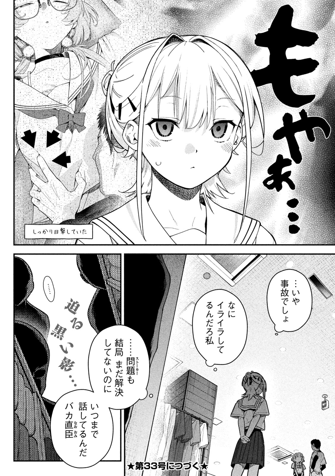 HIMEGOTO KAKUSHIGOTO Chapter 9 page 18 - nihonkuni.com