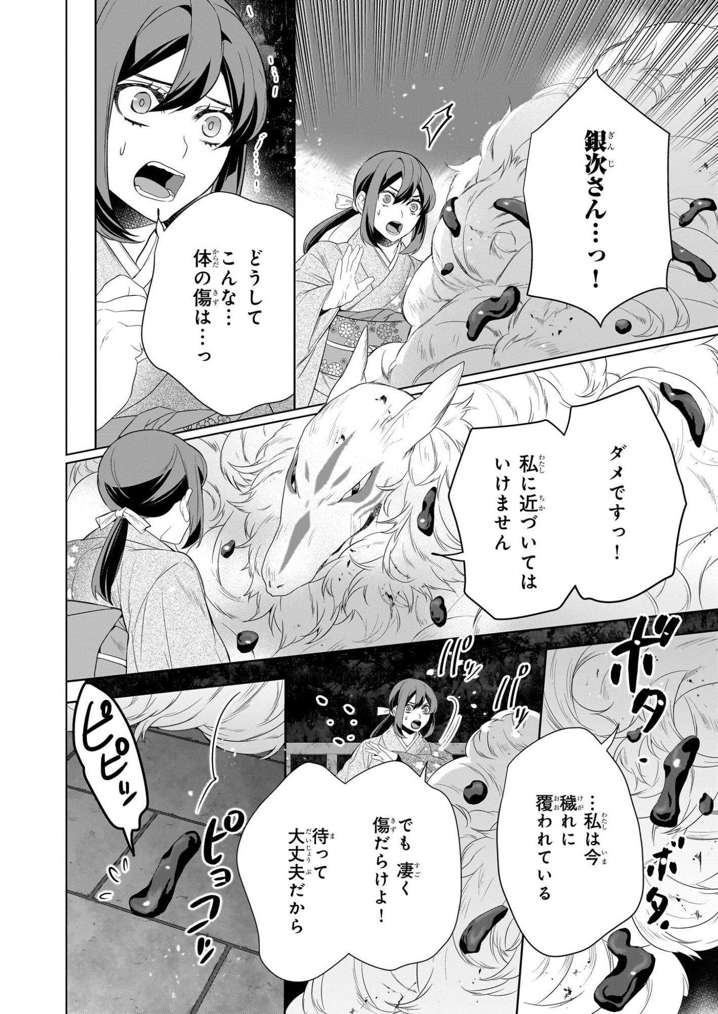 KAKURIYO NO YADOMESHI: AYAKASHI OYADO NI YOMEIRI SHIMASU. (TOBA TSUGARU) Chapter 77 page 2 - nihonkuni.com