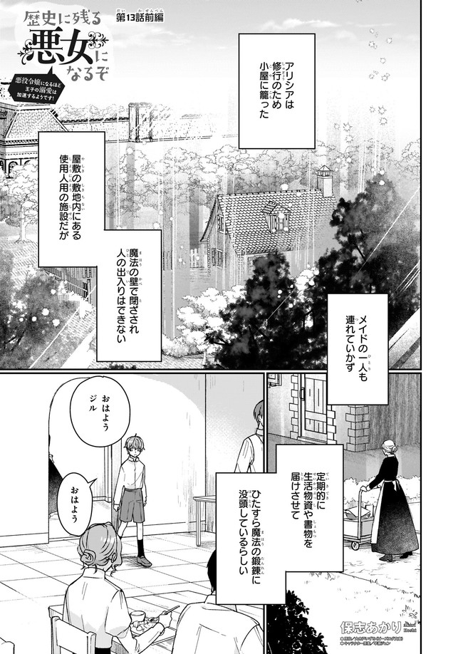 REKISHI NI NOKORU AKUJO NI NARU ZO - AKUYAKU REIJOU NI NARU HODO OUJI NO DEKIAI WA KASOKU SURU YOU DESU! Chapter 13.11 page 1 - nihonkuni.com