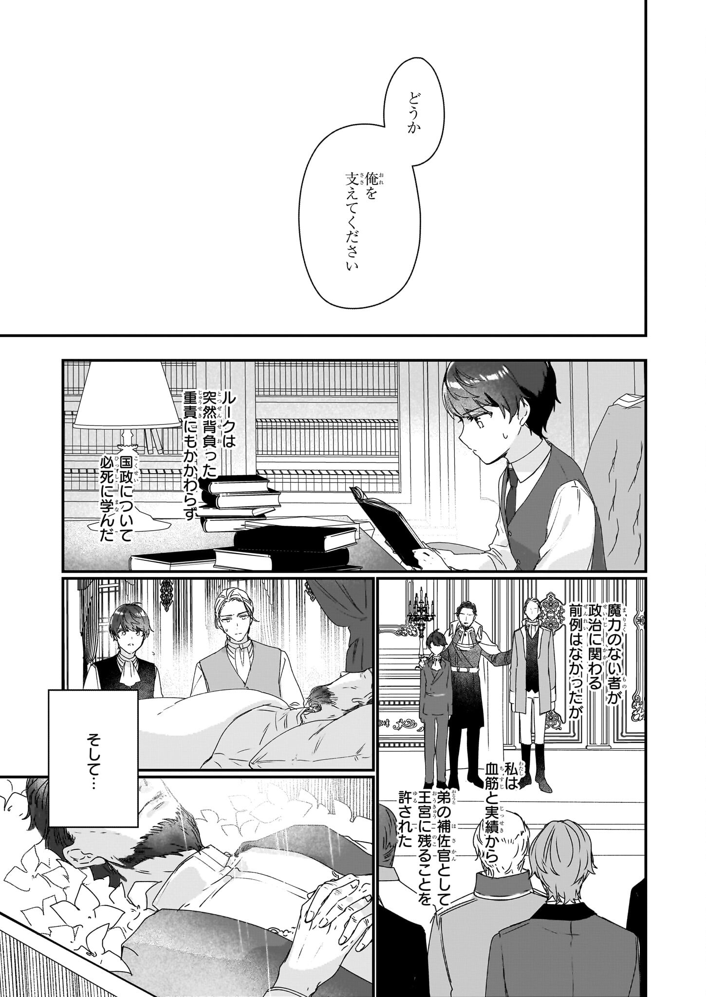 REKISHI NI NOKORU AKUJO NI NARU ZO - AKUYAKU REIJOU NI NARU HODO OUJI NO DEKIAI WA KASOKU SURU YOU DESU! Chapter 19 page 15 - nihonkuni.com