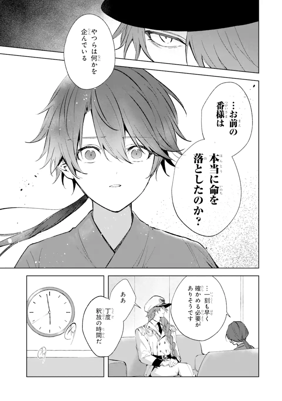 RYUU NO NIE YOME ~SHIITAGERARETA SHOUJO WA UNMEI NO BAN TOSHITE AISARERU~ Chapter 7.2 page 11 - nihonkuni.com