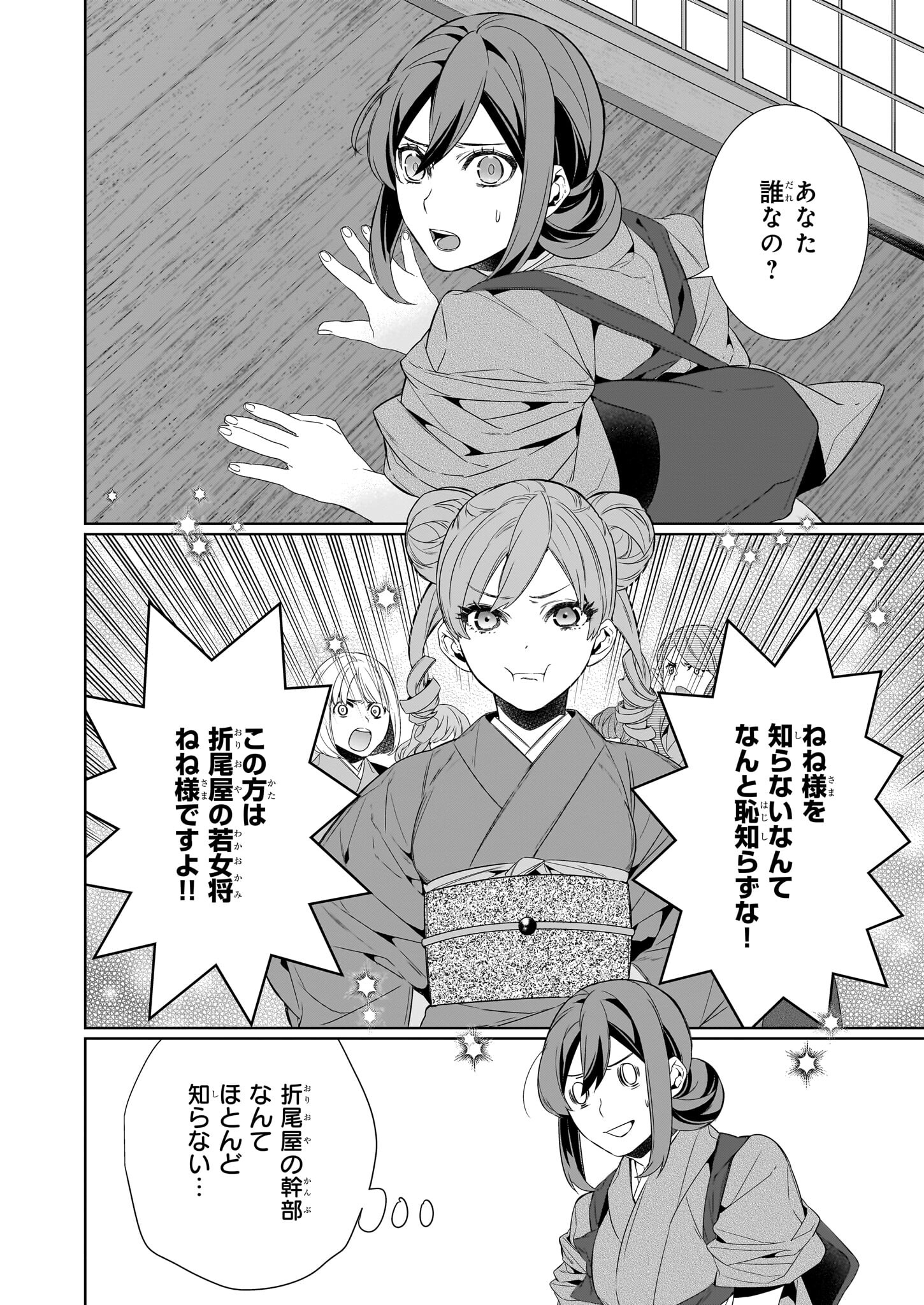 KAKURIYO NO YADOMESHI: AYAKASHI OYADO NI YOMEIRI SHIMASU. (TOBA TSUGARU) Chapter 61 page 2 - nihonkuni.com
