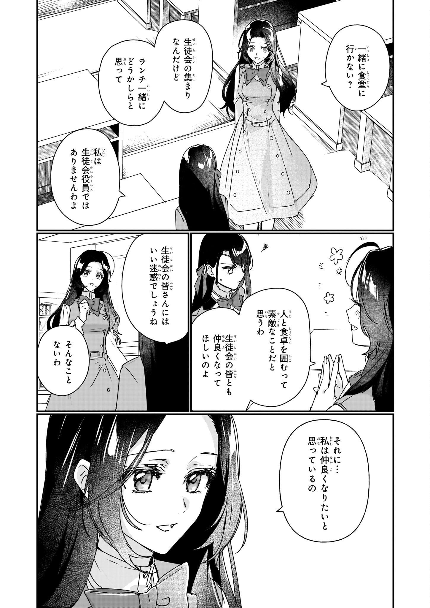REKISHI NI NOKORU AKUJO NI NARU ZO - AKUYAKU REIJOU NI NARU HODO OUJI NO DEKIAI WA KASOKU SURU YOU DESU! Chapter 15 page 10 - nihonkuni.com