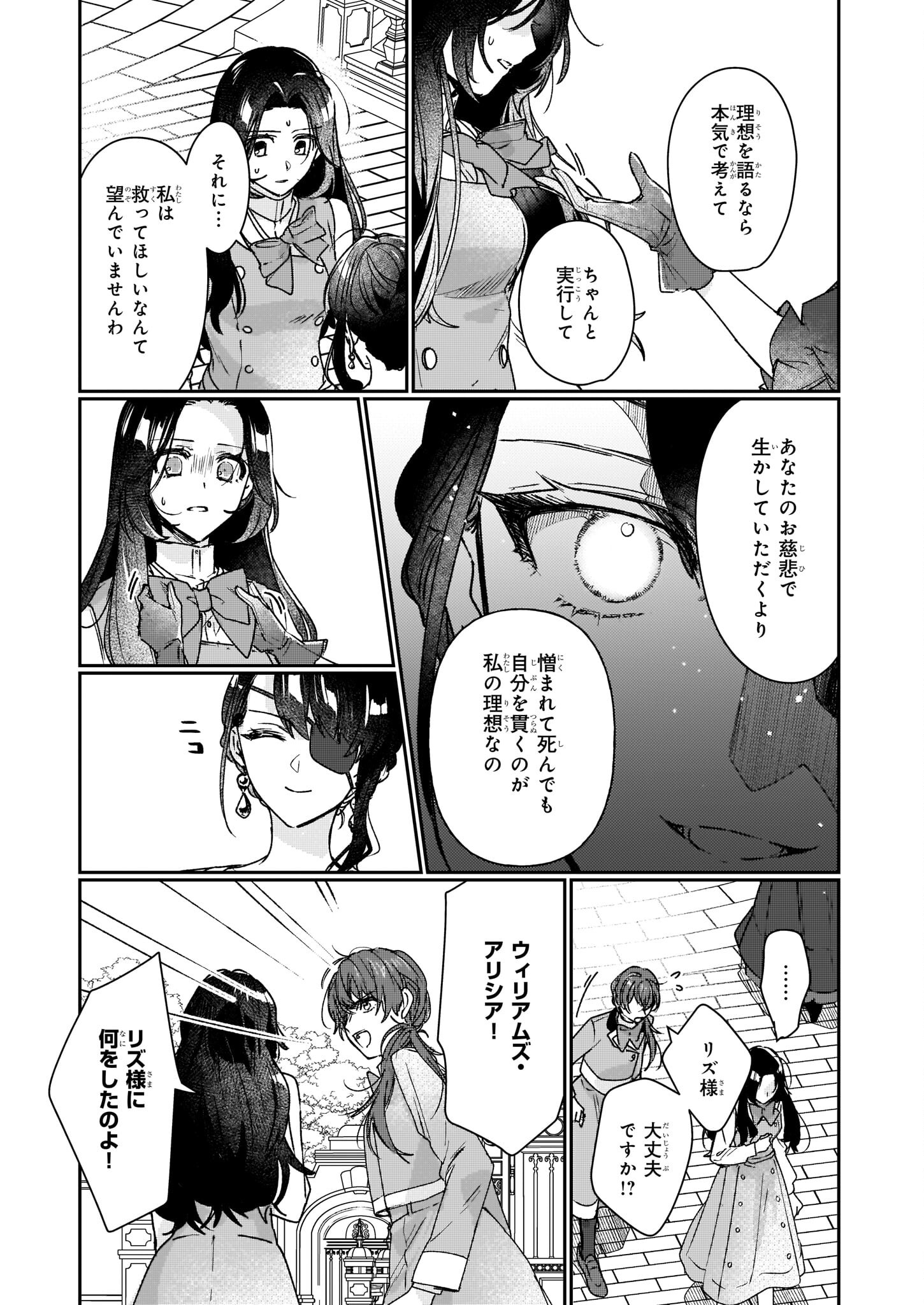 REKISHI NI NOKORU AKUJO NI NARU ZO - AKUYAKU REIJOU NI NARU HODO OUJI NO DEKIAI WA KASOKU SURU YOU DESU! Chapter 14 page 9 - nihonkuni.com