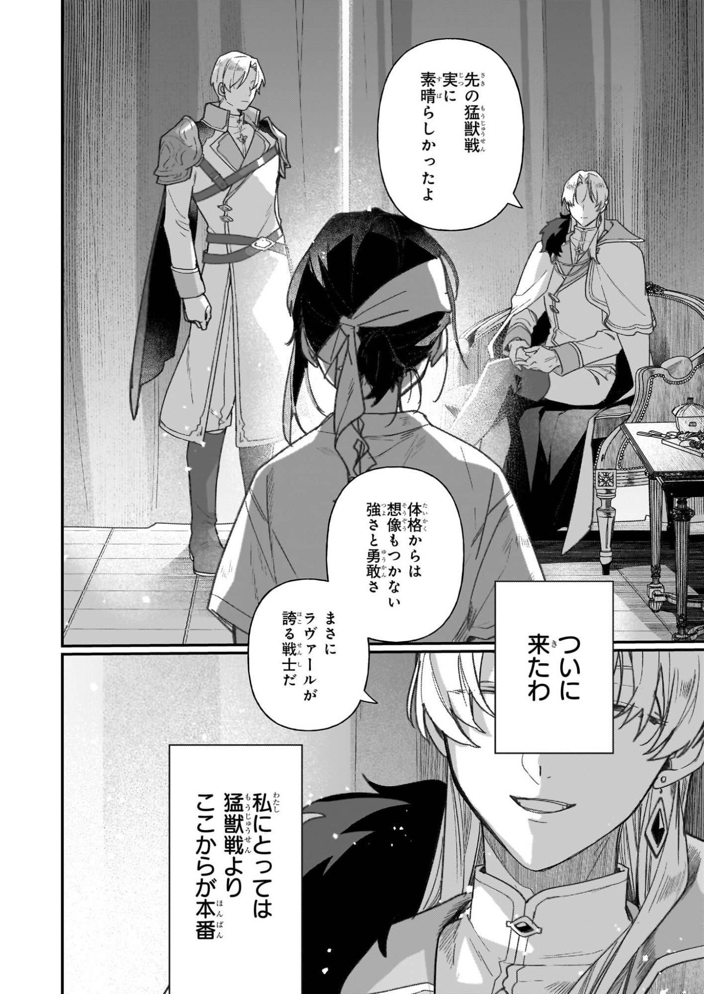 REKISHI NI NOKORU AKUJO NI NARU ZO - AKUYAKU REIJOU NI NARU HODO OUJI NO DEKIAI WA KASOKU SURU YOU DESU! Chapter 32 page 16 - nihonkuni.com