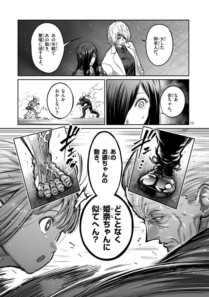 Read ISSHOU SENKIN Chapter 80 [High Quality / Full] - Page 13 - dark.nicomanga.com