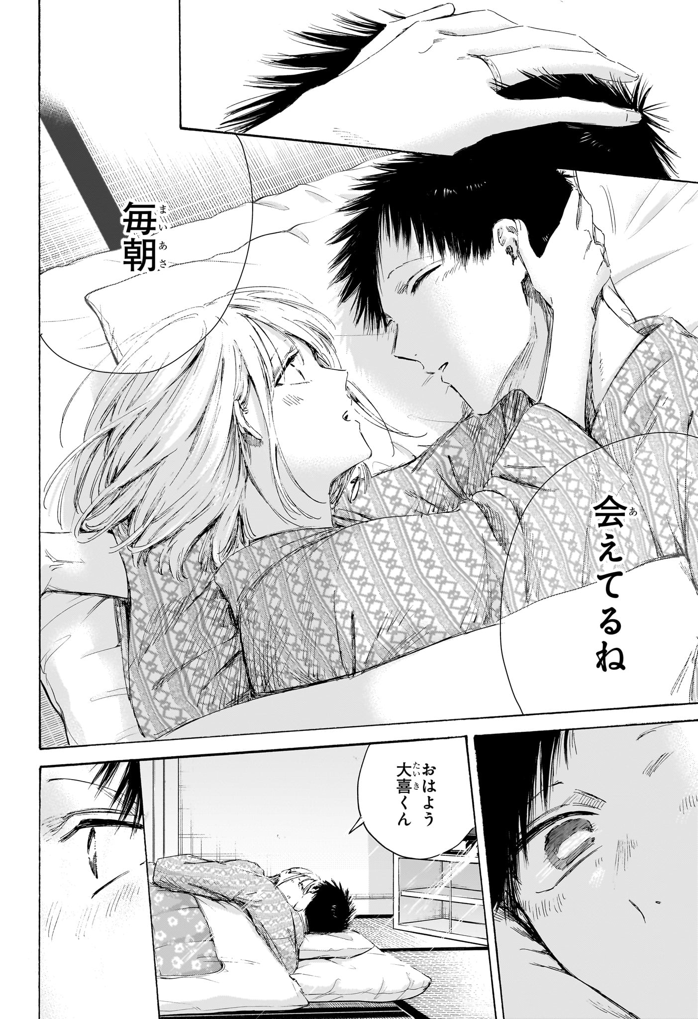 Read AO NO HAKO Chapter 249 [High Quality / Full] - Page 2 - dark.nicomanga.com
