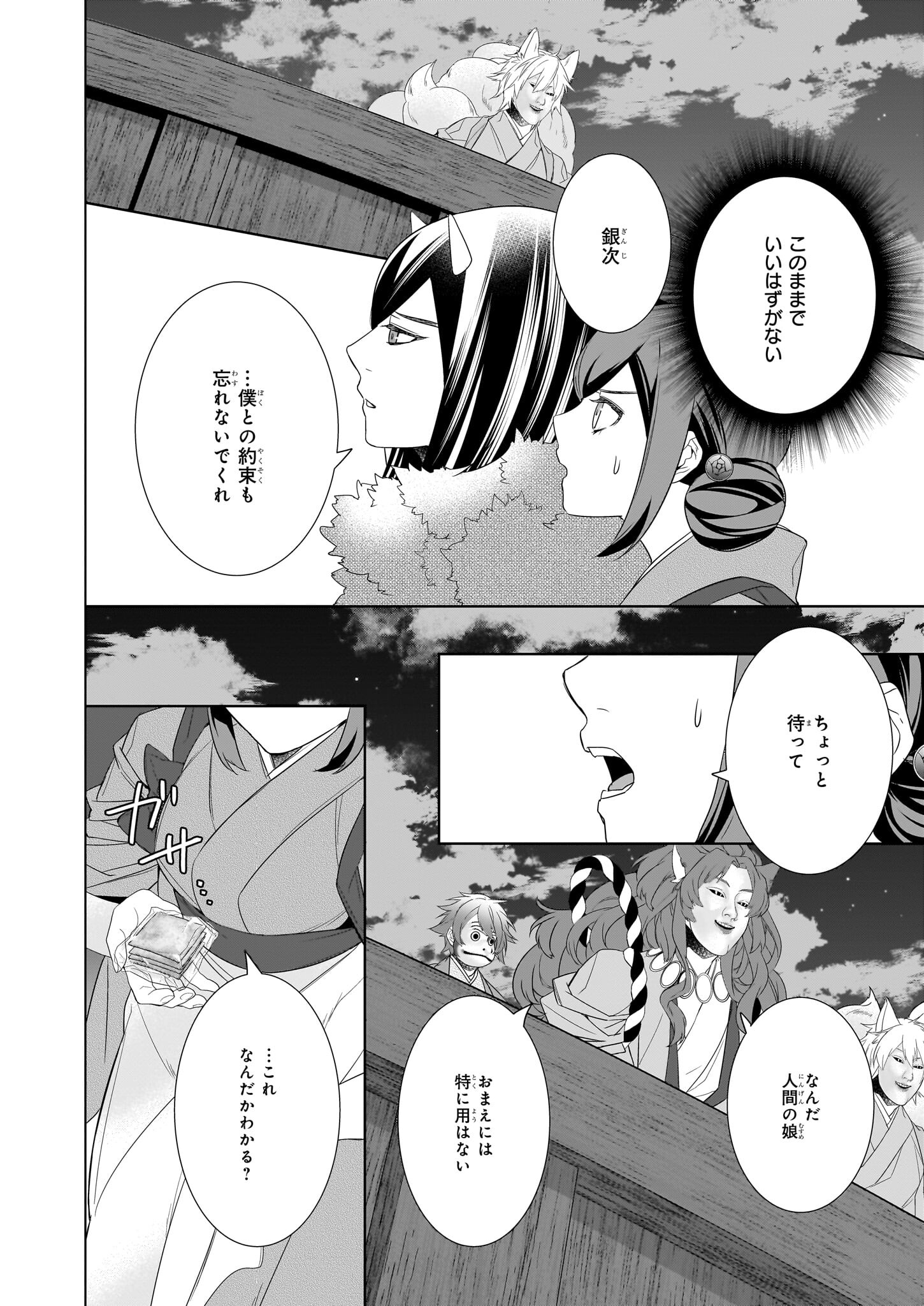 KAKURIYO NO YADOMESHI: AYAKASHI OYADO NI YOMEIRI SHIMASU. (TOBA TSUGARU) Chapter 56 page 22 - nihonkuni.com