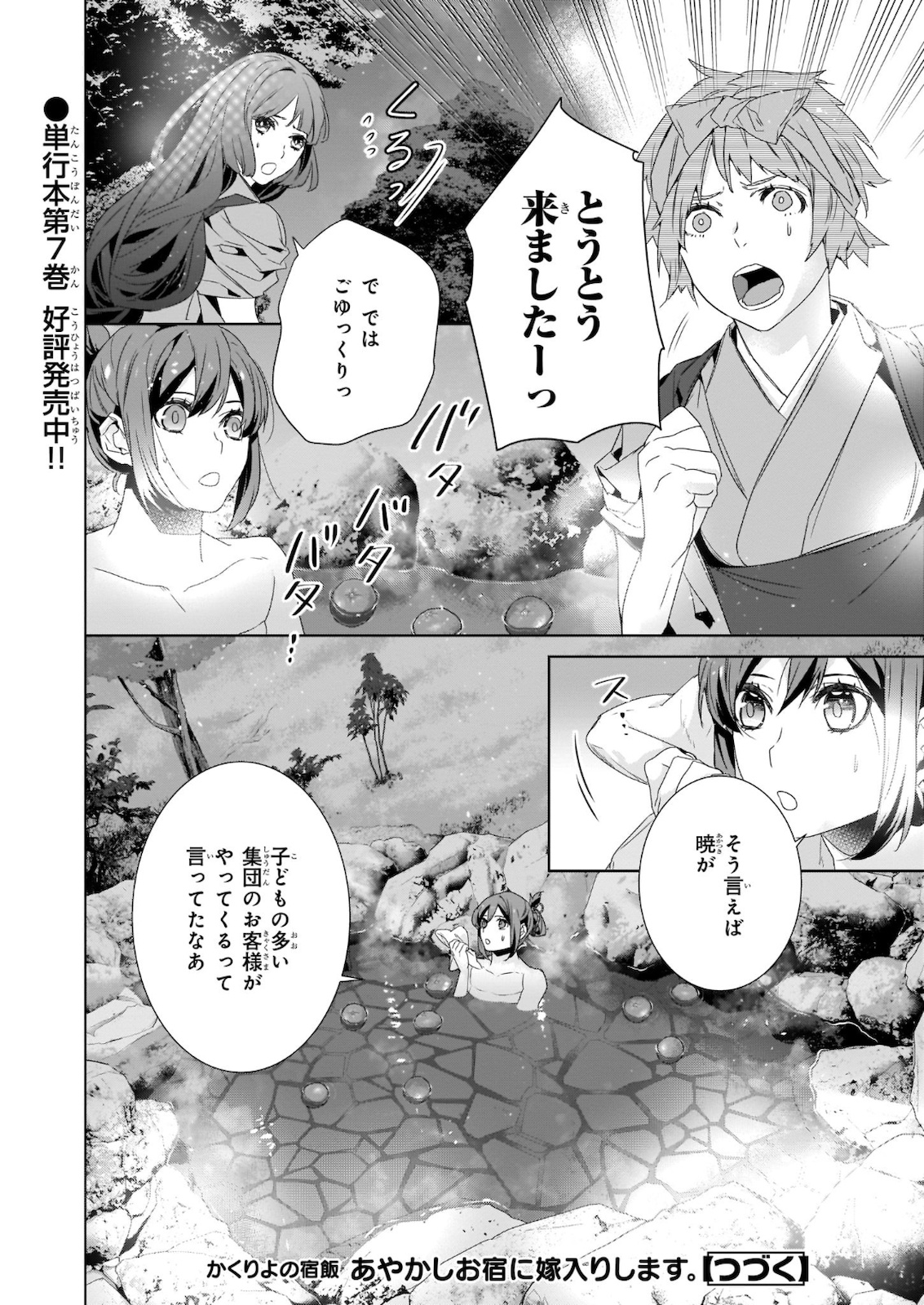 KAKURIYO NO YADOMESHI: AYAKASHI OYADO NI YOMEIRI SHIMASU. (TOBA TSUGARU) Chapter 38 page 18 - nihonkuni.com