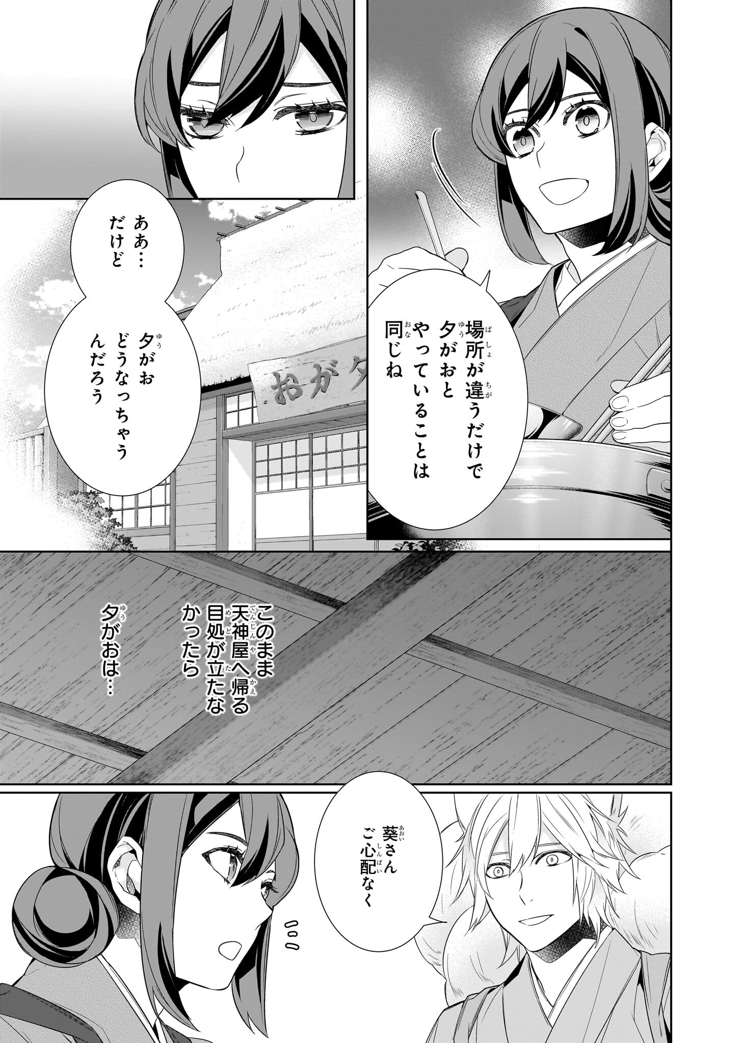 KAKURIYO NO YADOMESHI: AYAKASHI OYADO NI YOMEIRI SHIMASU. (TOBA TSUGARU) Chapter 60 page 5 - nihonkuni.com