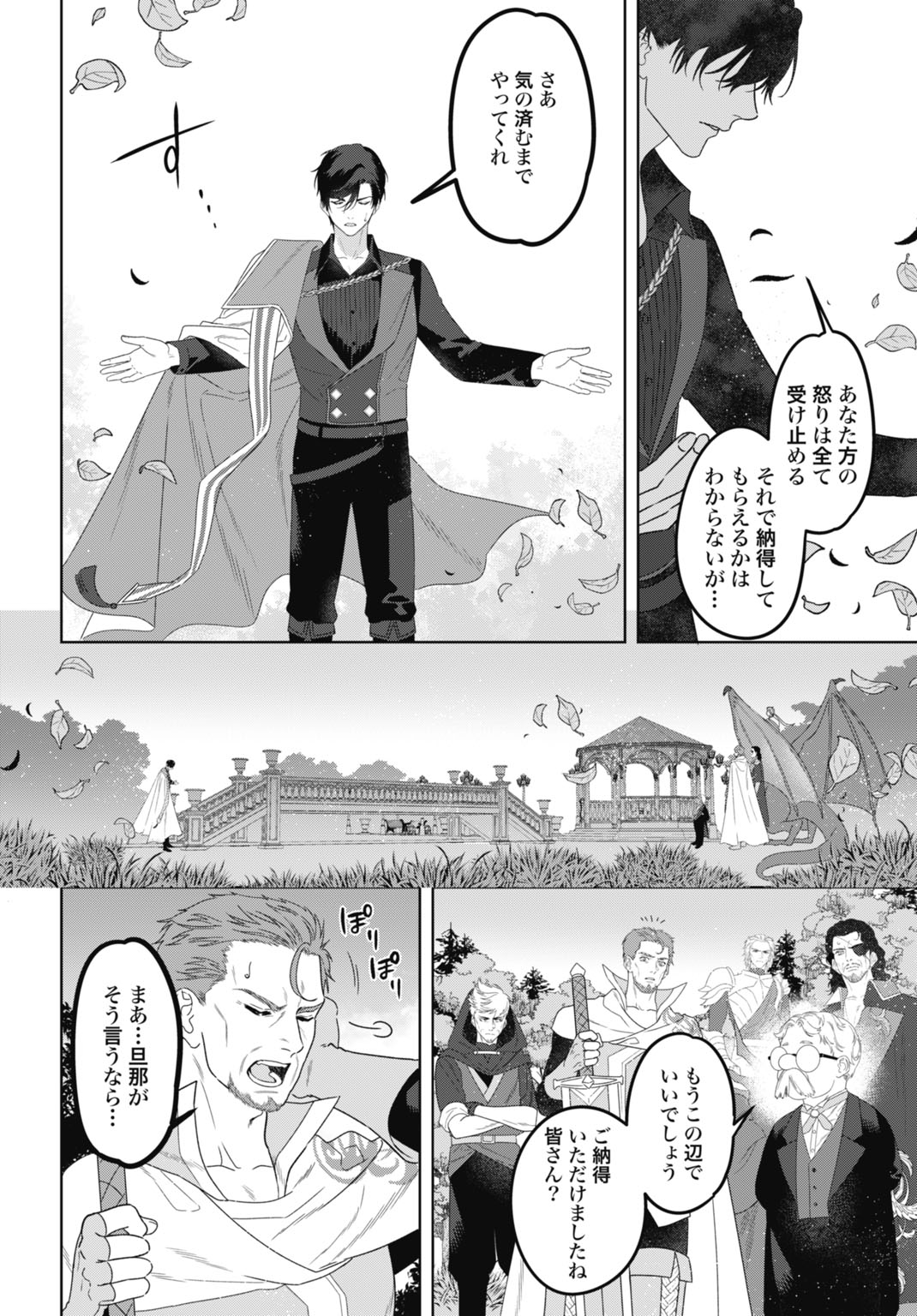 SAIKYOU KOUSHAKU REIJOU NO HENKYOU OSHIKAKE KON - FURAURINA ROZENHAIMU WA UNMEI NO TSUIHOU MADOUSHI NI TOTSUGITAI Chapter 11 page 24 - nihonkuni.com