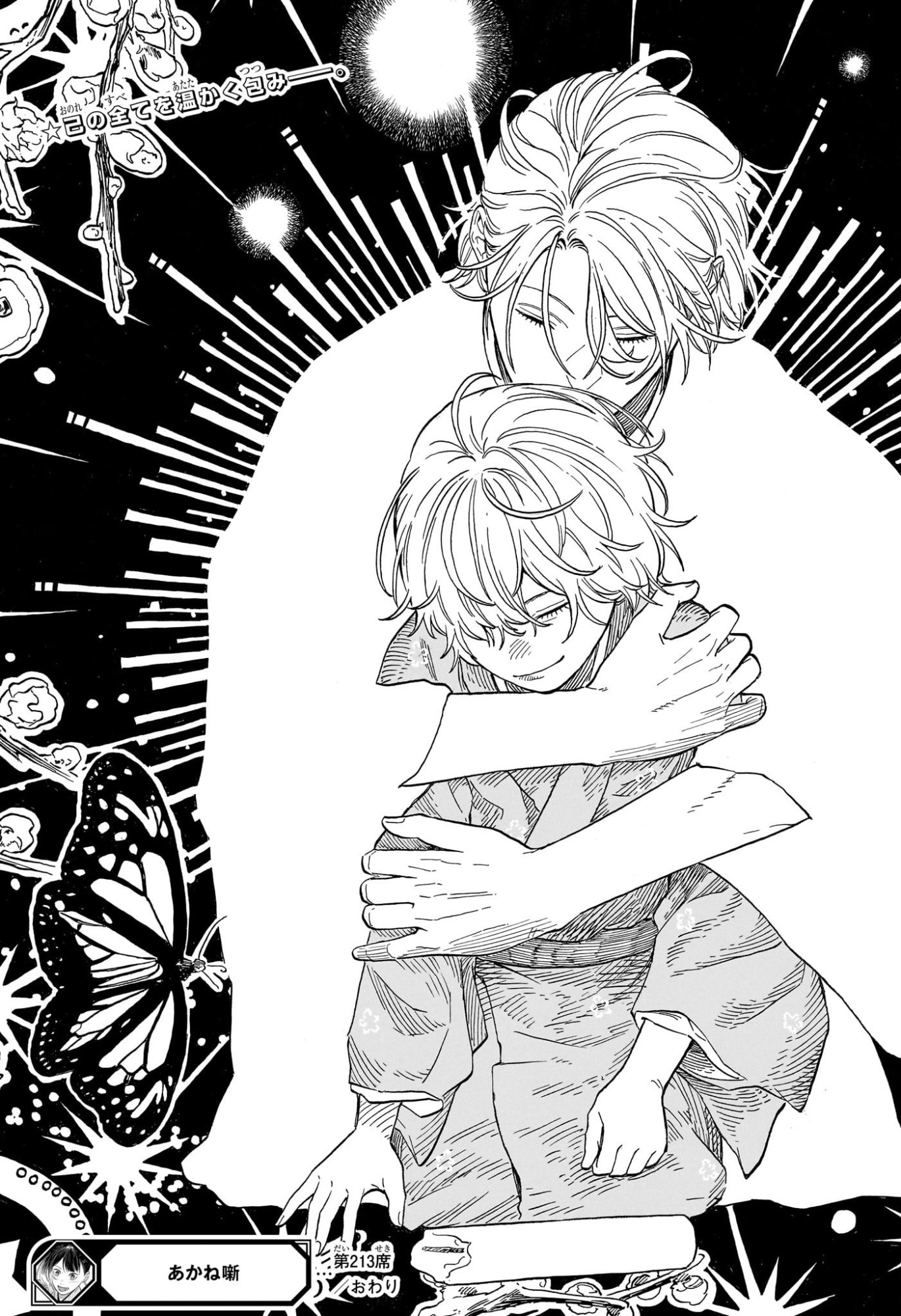 Read AKANE-BANASHI Chapter 213 [High Quality / Full] - Page 21 - nicomanga.net