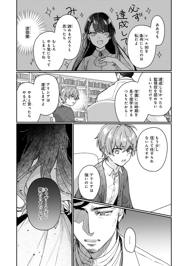 REKISHI NI NOKORU AKUJO NI NARU ZO - AKUYAKU REIJOU NI NARU HODO OUJI NO DEKIAI WA KASOKU SURU YOU DESU! Chapter 13.12 page 2 - nihonkuni.com