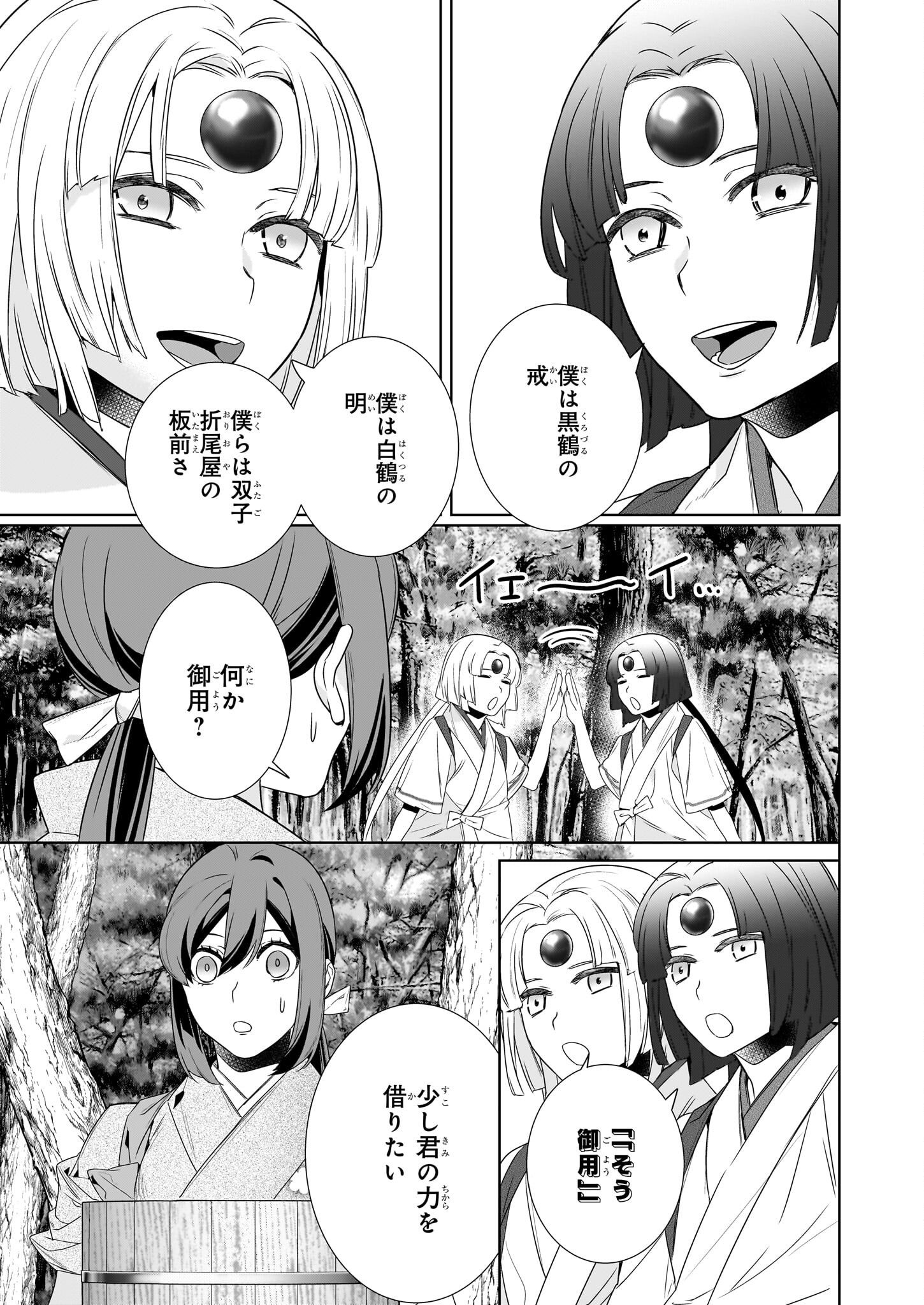 KAKURIYO NO YADOMESHI: AYAKASHI OYADO NI YOMEIRI SHIMASU. (TOBA TSUGARU) Chapter 63 page 13 - nihonkuni.com