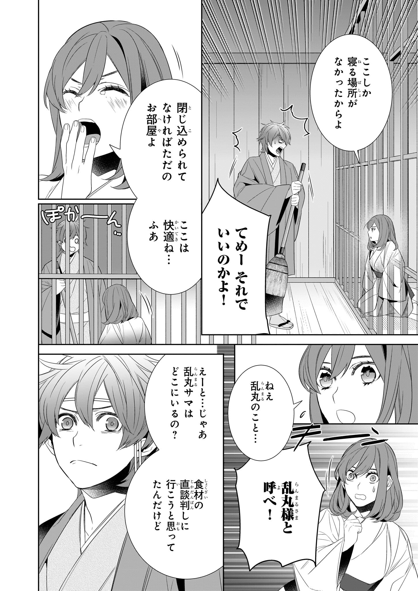 KAKURIYO NO YADOMESHI: AYAKASHI OYADO NI YOMEIRI SHIMASU. (TOBA TSUGARU) Chapter 61 page 12 - nihonkuni.com