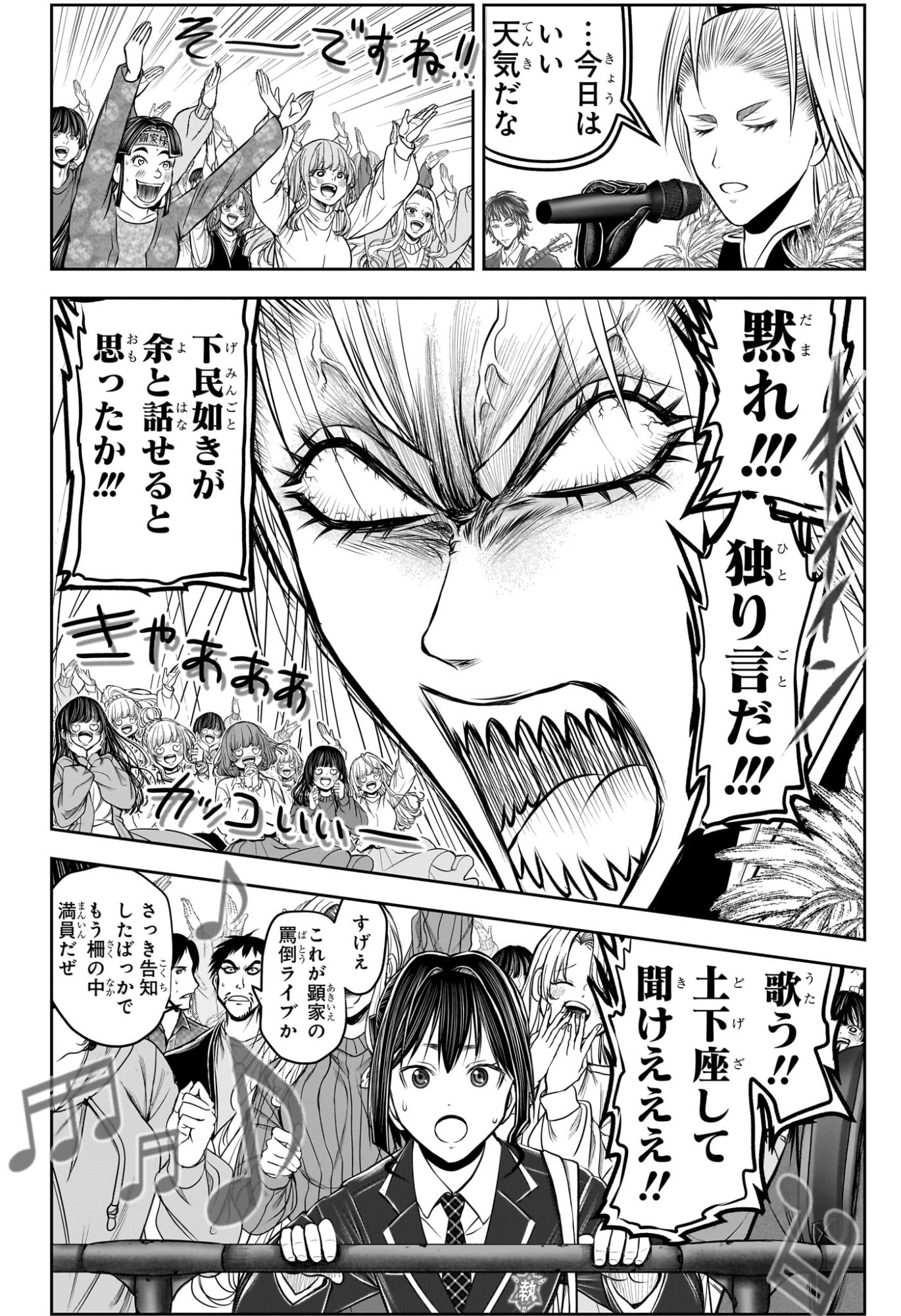 NIGE JOUZU NO WAKAGIMI Chapter 238.5 page 28 - nihonkuni.com