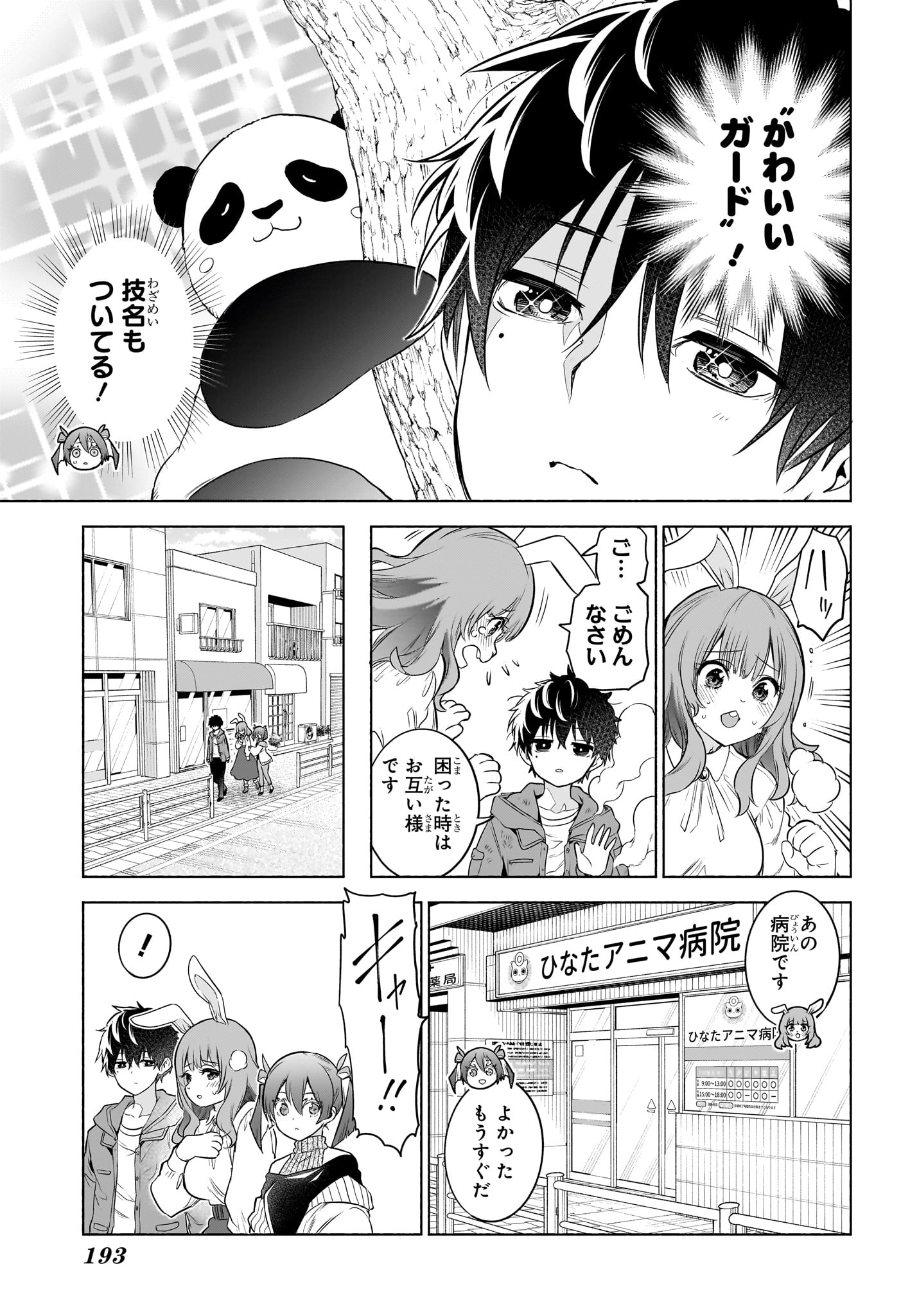 Read ANIMAL SIGNAL Chapter 5 [High Quality / Full] - Page 11 - nicomanga.com