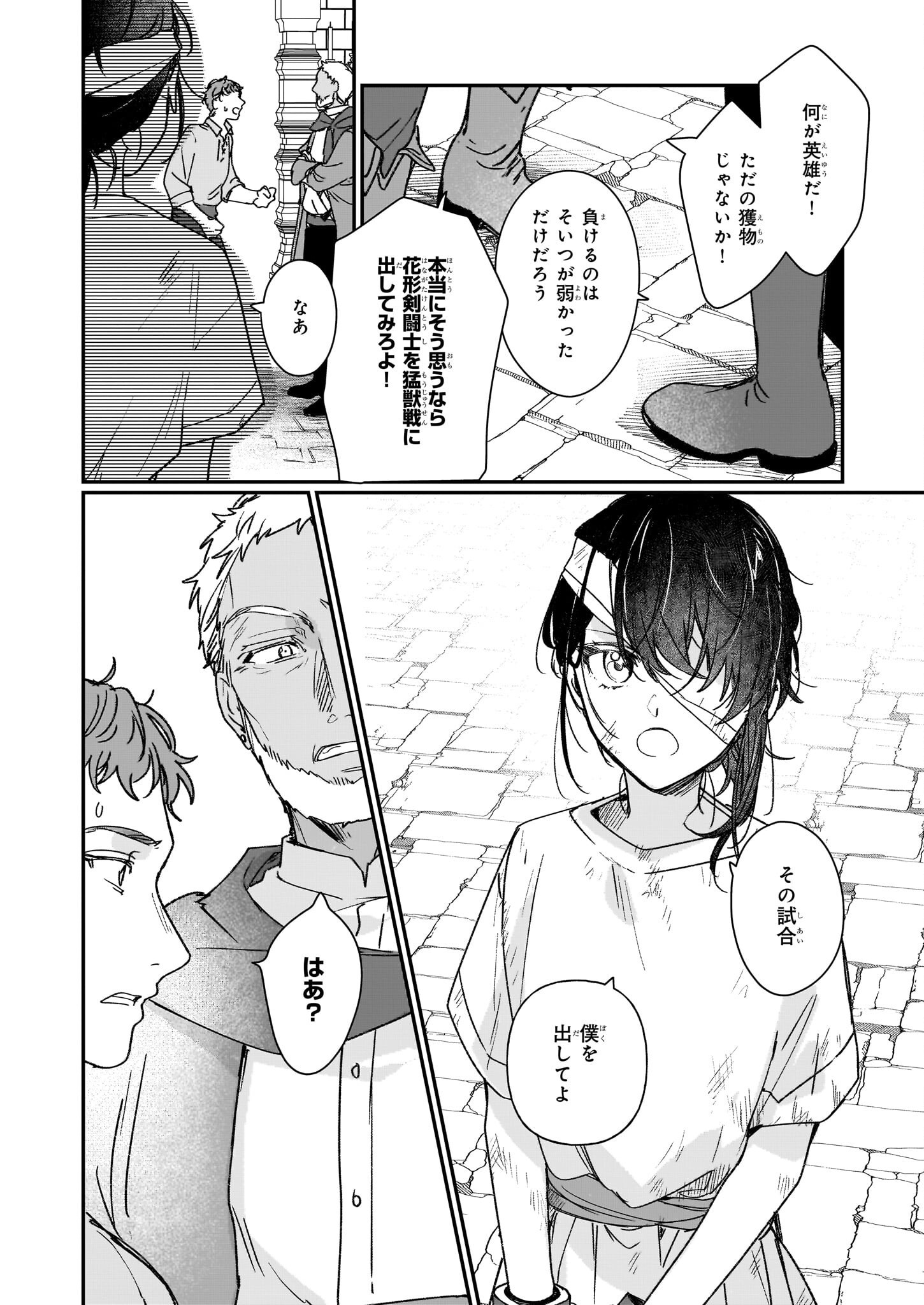 REKISHI NI NOKORU AKUJO NI NARU ZO - AKUYAKU REIJOU NI NARU HODO OUJI NO DEKIAI WA KASOKU SURU YOU DESU! Chapter 30 page 20 - nihonkuni.com