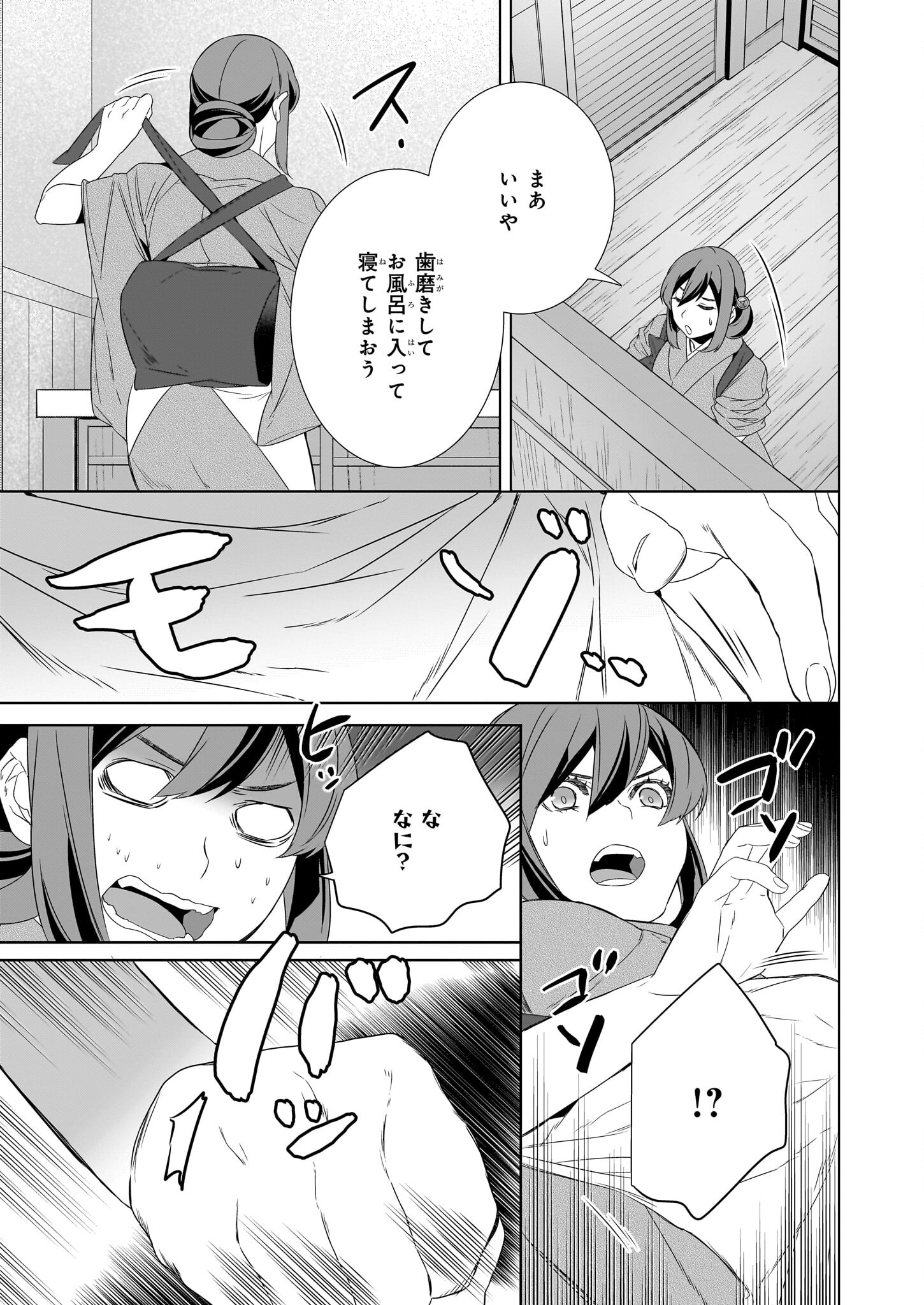 KAKURIYO NO YADOMESHI: AYAKASHI OYADO NI YOMEIRI SHIMASU. (TOBA TSUGARU) Chapter 57 page 17 - nihonkuni.com