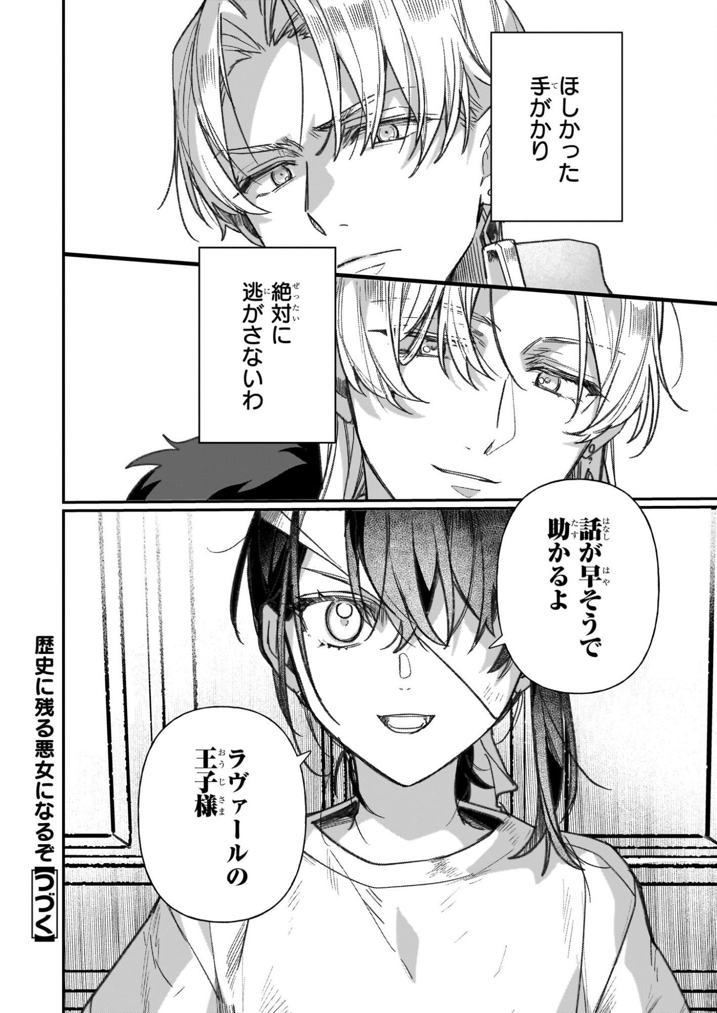 REKISHI NI NOKORU AKUJO NI NARU ZO - AKUYAKU REIJOU NI NARU HODO OUJI NO DEKIAI WA KASOKU SURU YOU DESU! Chapter 32 page 26 - nihonkuni.com