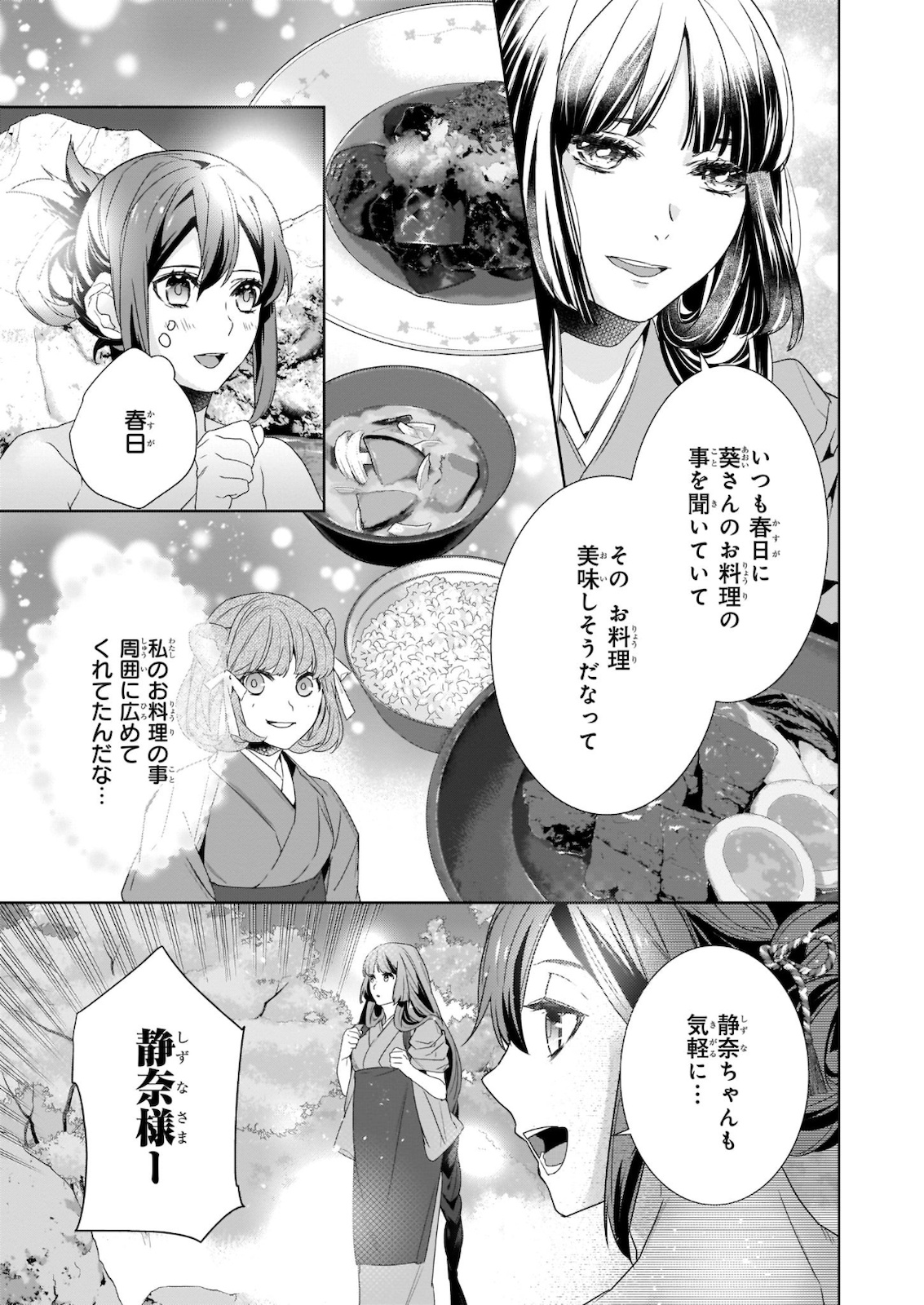 KAKURIYO NO YADOMESHI: AYAKASHI OYADO NI YOMEIRI SHIMASU. (TOBA TSUGARU) Chapter 38 page 17 - nihonkuni.com