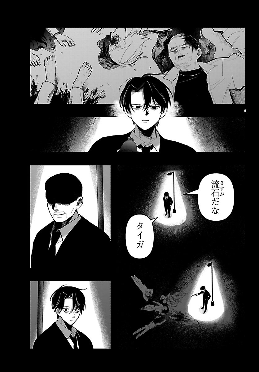 KILLER♥TWINKLE: ANTI WA STAGE NI AGAREMASEN♥ Chapter 10 page 10 - nihonkuni.com