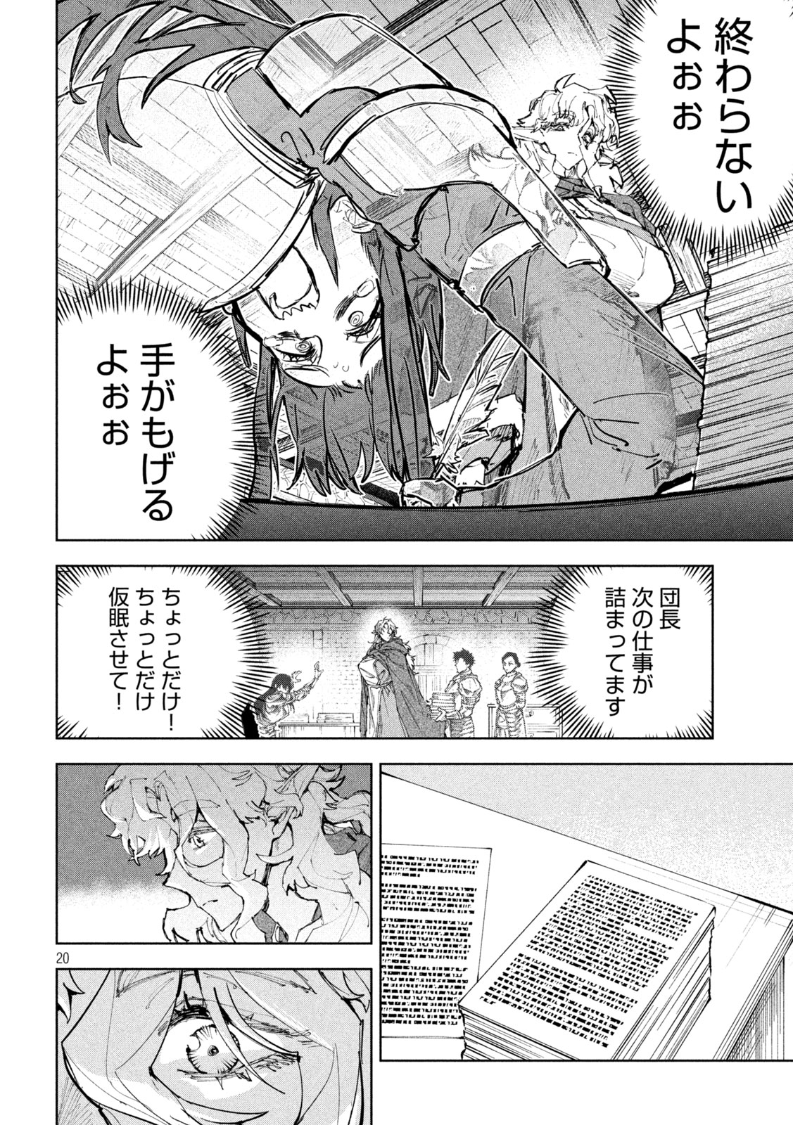 DRAGON NO I DE OYASUMI Chapter 18 page 20 - nihonkuni.com