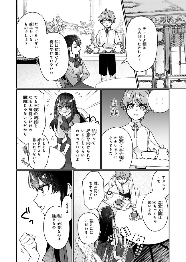 REKISHI NI NOKORU AKUJO NI NARU ZO - AKUYAKU REIJOU NI NARU HODO OUJI NO DEKIAI WA KASOKU SURU YOU DESU! Chapter 12.23 page 1 - nihonkuni.com
