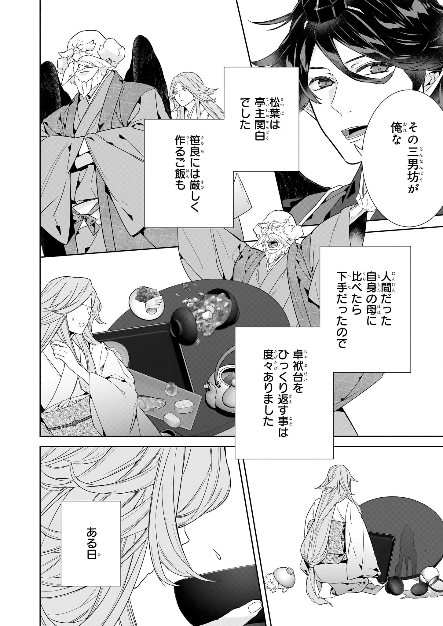 KAKURIYO NO YADOMESHI: AYAKASHI OYADO NI YOMEIRI SHIMASU. (TOBA TSUGARU) Chapter 70 page 8 - nihonkuni.com