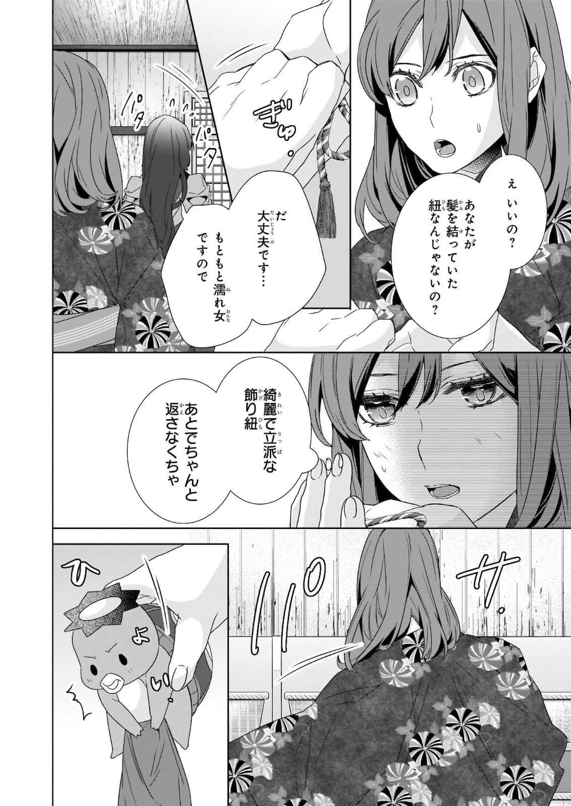 KAKURIYO NO YADOMESHI: AYAKASHI OYADO NI YOMEIRI SHIMASU. (TOBA TSUGARU) Chapter 38 page 6 - nihonkuni.com