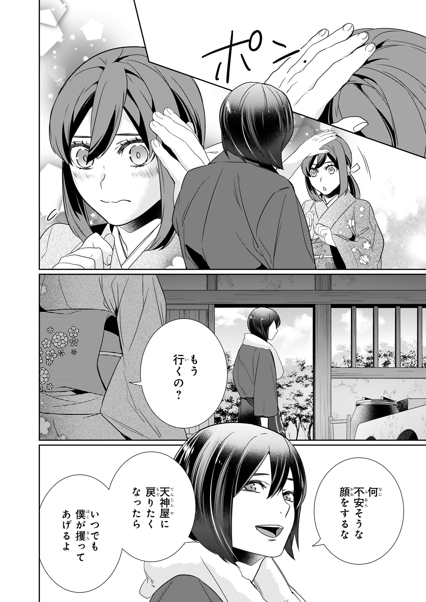 KAKURIYO NO YADOMESHI: AYAKASHI OYADO NI YOMEIRI SHIMASU. (TOBA TSUGARU) Chapter 63 page 4 - nihonkuni.com