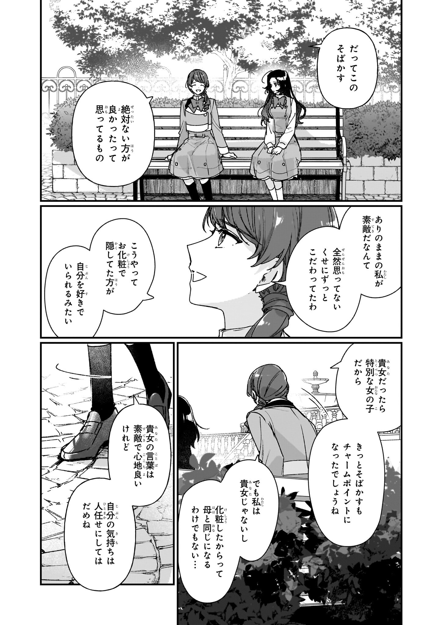 REKISHI NI NOKORU AKUJO NI NARU ZO - AKUYAKU REIJOU NI NARU HODO OUJI NO DEKIAI WA KASOKU SURU YOU DESU! Chapter 24.2 page 11 - nihonkuni.com