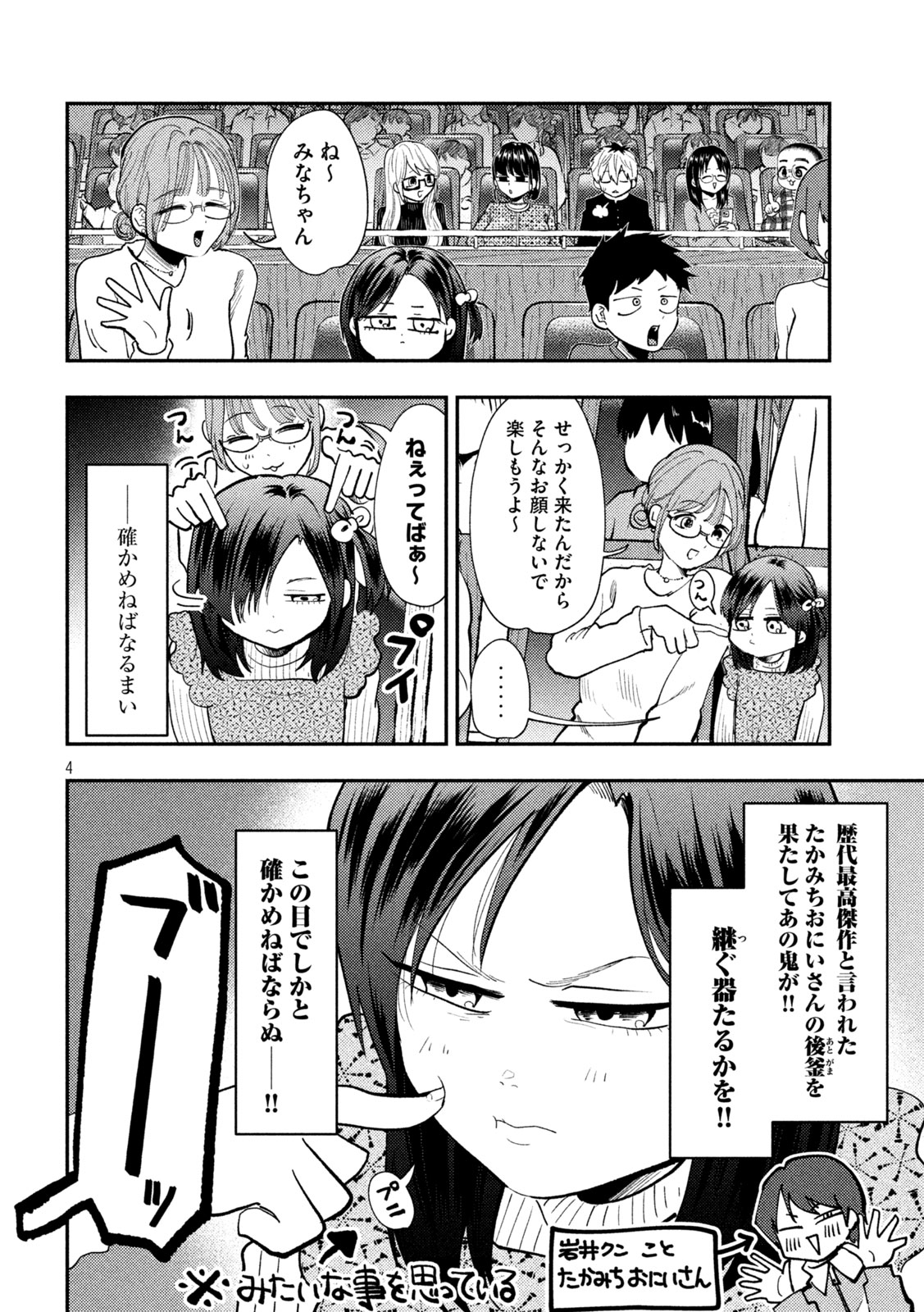 HEISEI HAIZANHEI SUMIRE-CHAN Chapter 102 page 4 - nihonkuni.com