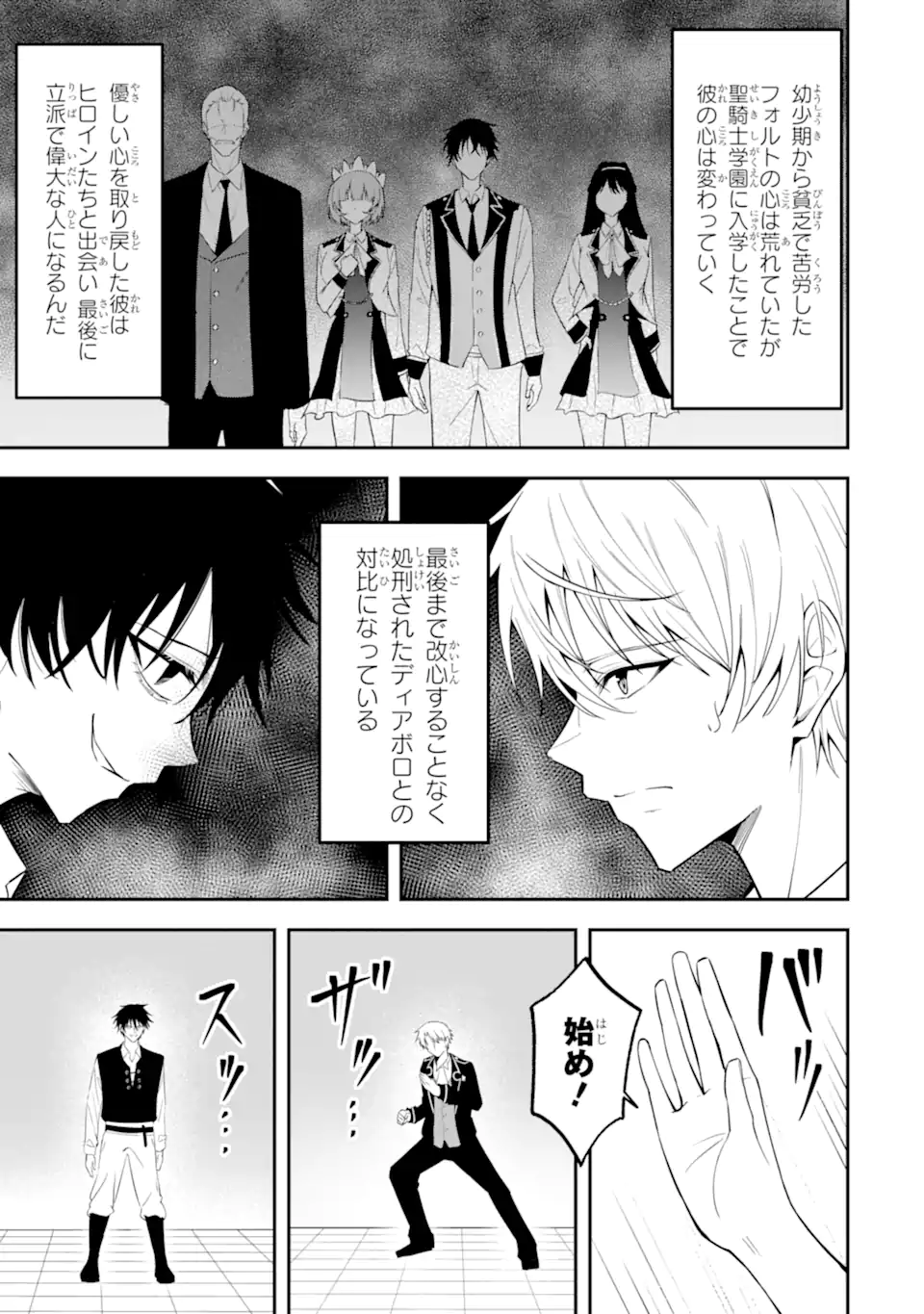 SHOKEI FLAG NO AKUYAKU KIZOKU NI TENSEI SHITA GA, SHINITAKU NAI NODE YAMIMAHOU WO KIWAMETE HEROINE TACHI WO SUKUIMASU Chapter 4.2 page 9 - nihonkuni.com
