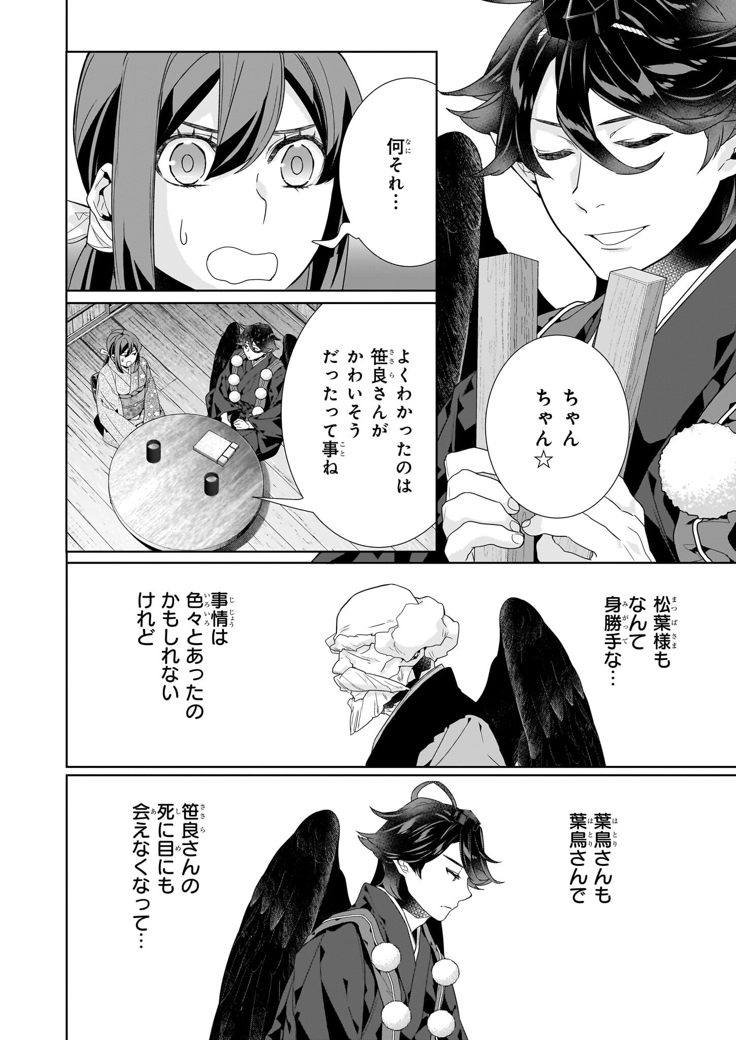KAKURIYO NO YADOMESHI: AYAKASHI OYADO NI YOMEIRI SHIMASU. (TOBA TSUGARU) Chapter 70 page 12 - nihonkuni.com