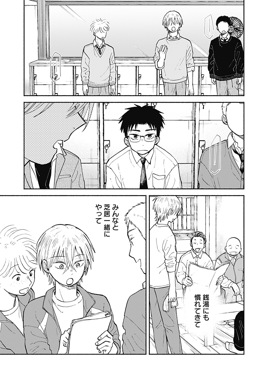HOME AT THE HORIZON Chapter 28 page 20 - nihonkuni.com