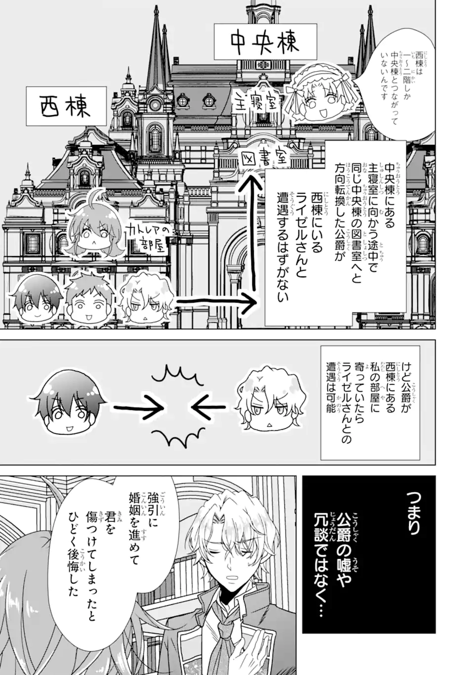 KEKKON SHOYA NO DEATHLOOP: NOSUJI REIJOU WA NANDO SHINDEMO MEGEMASEN Chapter 8.2 page 5 - nihonkuni.com