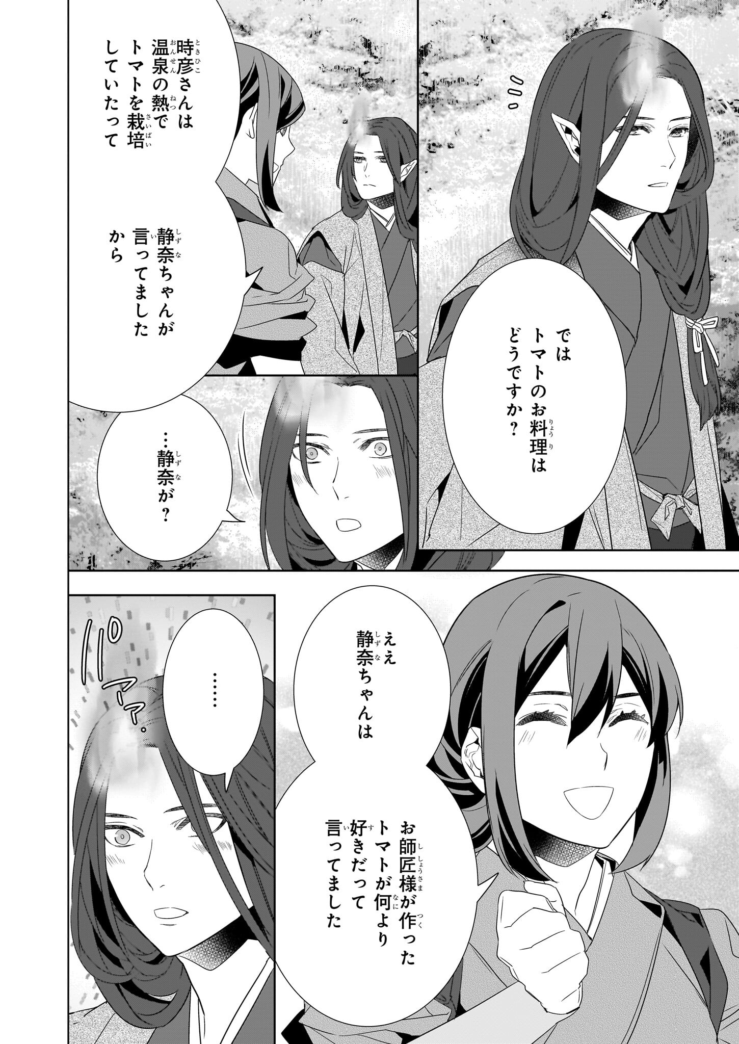 KAKURIYO NO YADOMESHI: AYAKASHI OYADO NI YOMEIRI SHIMASU. (TOBA TSUGARU) Chapter 53 page 4 - nihonkuni.com