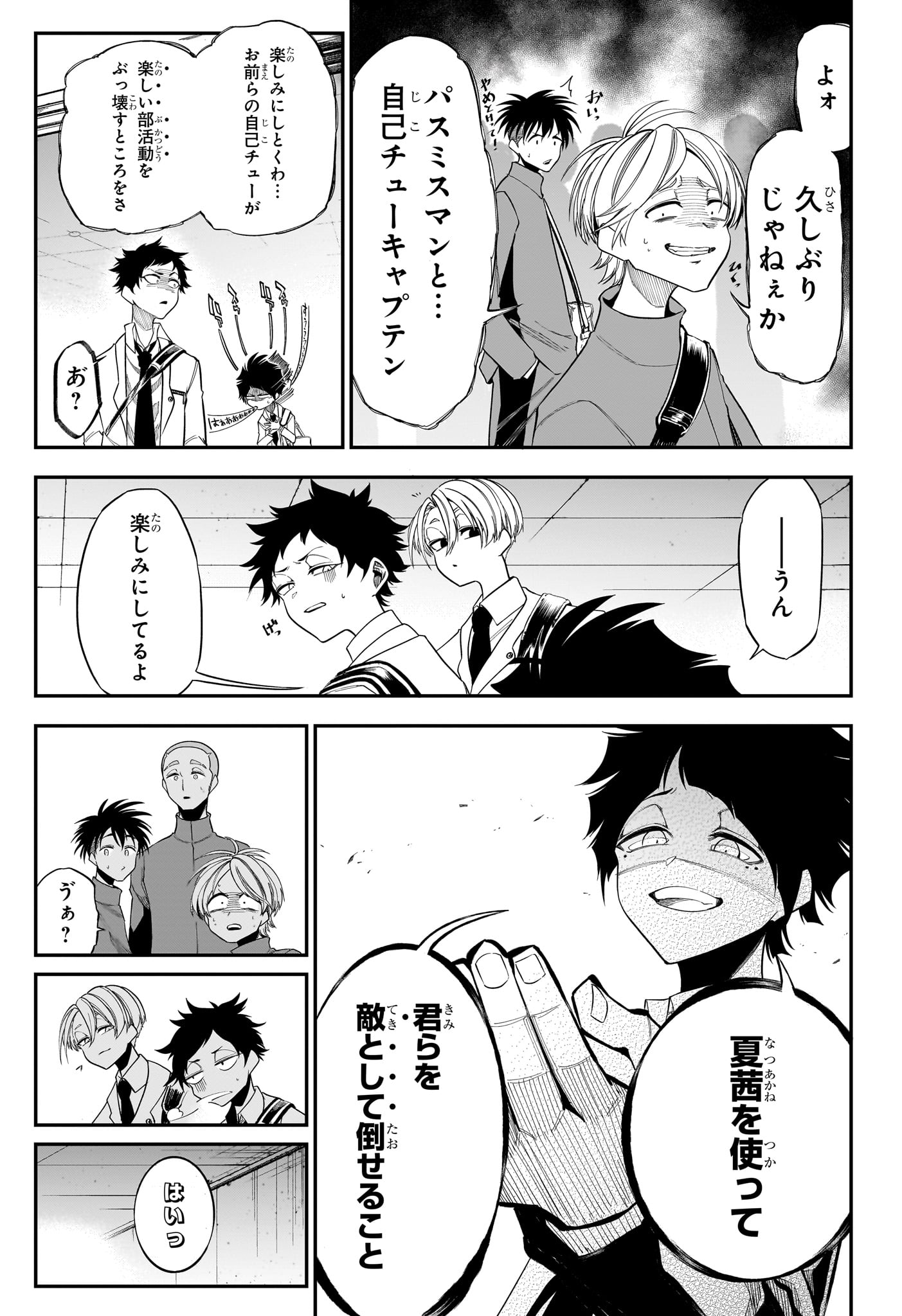 NATSU TO MUSHIKAGO Chapter 12 page 7 - nihonkuni.com