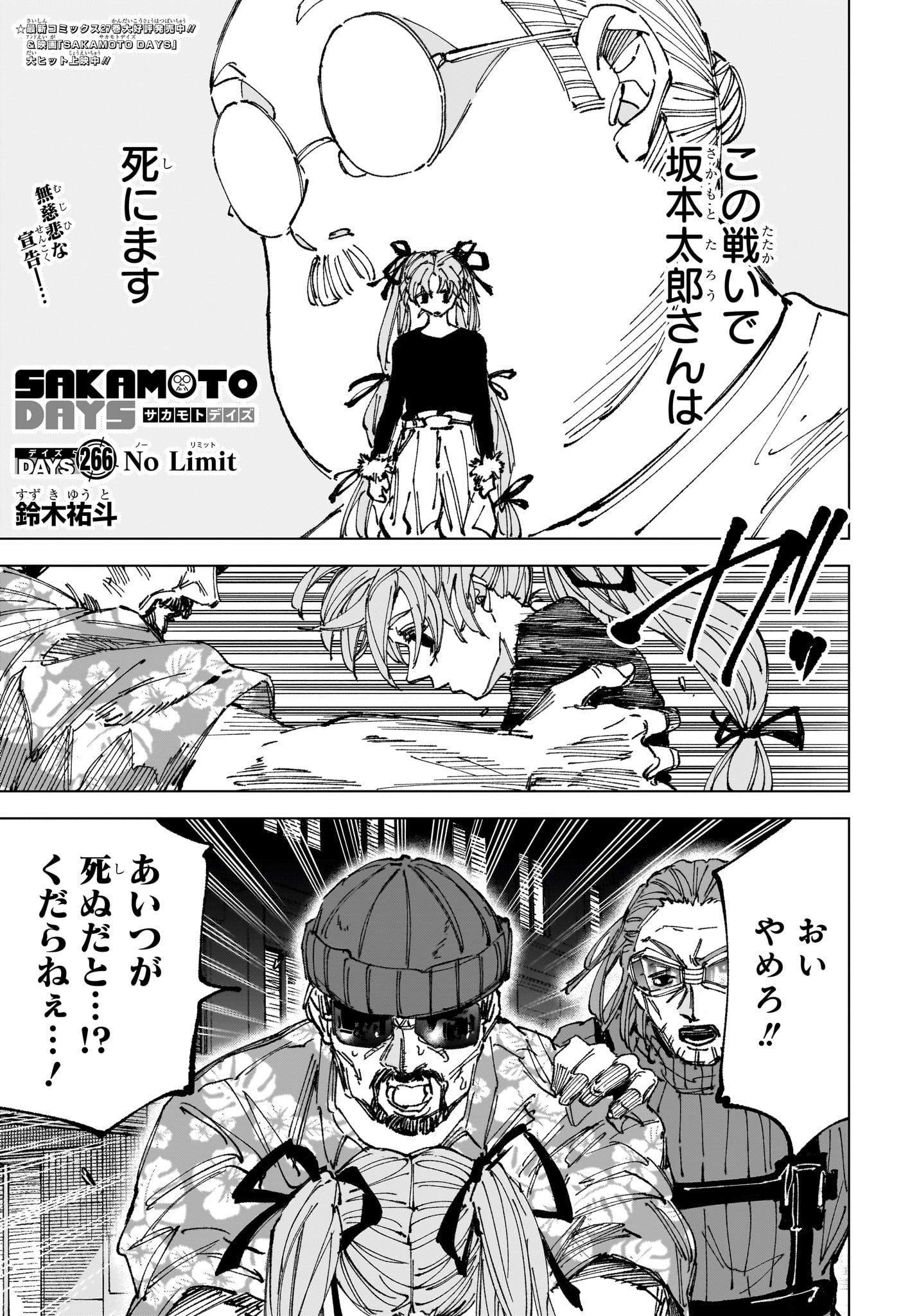 Read SAKAMOTO DAYS Chapter 266 [High Quality / Full] - Page 1 - nicomanga.com