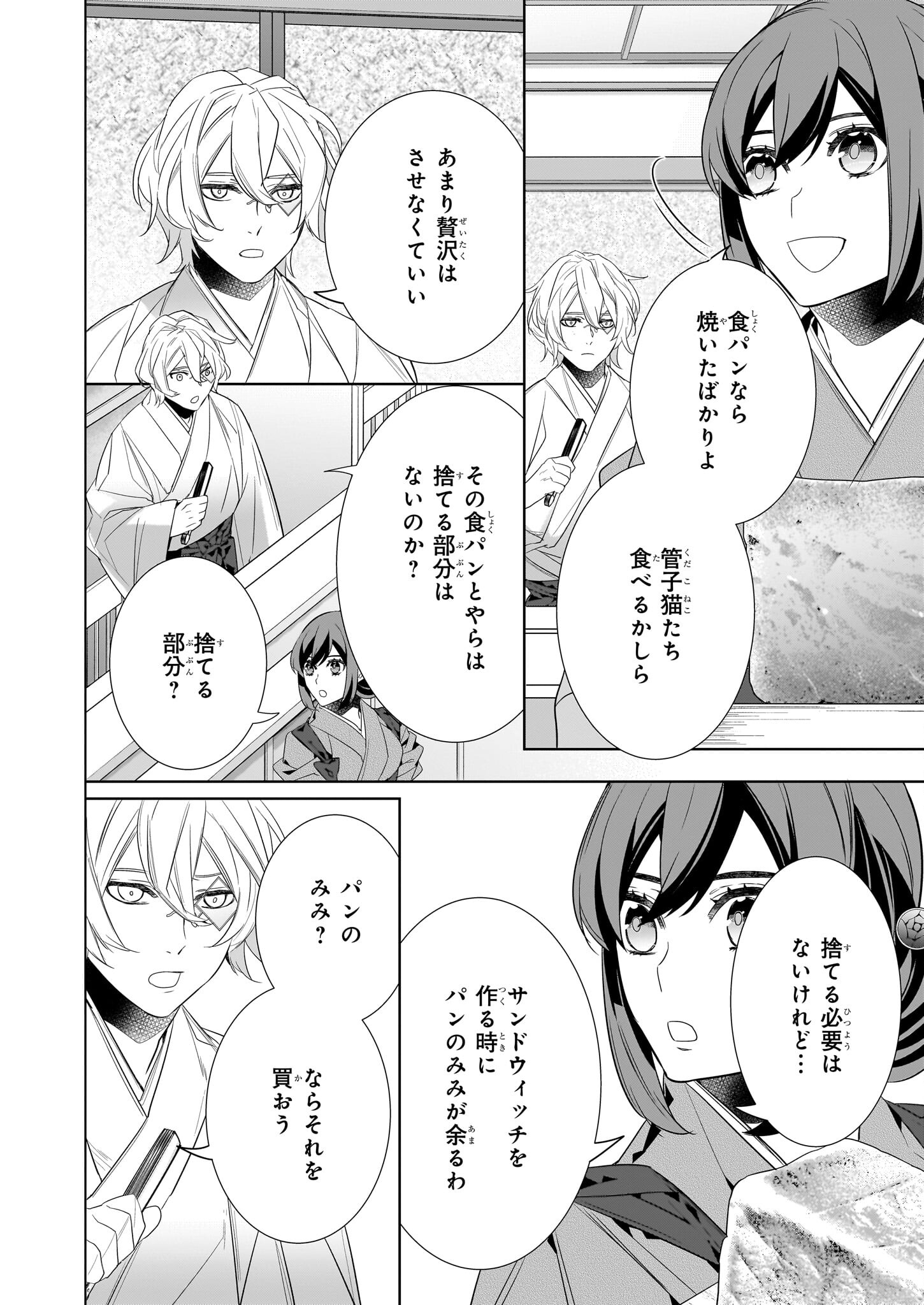 KAKURIYO NO YADOMESHI: AYAKASHI OYADO NI YOMEIRI SHIMASU. (TOBA TSUGARU) Chapter 52 page 4 - nihonkuni.com
