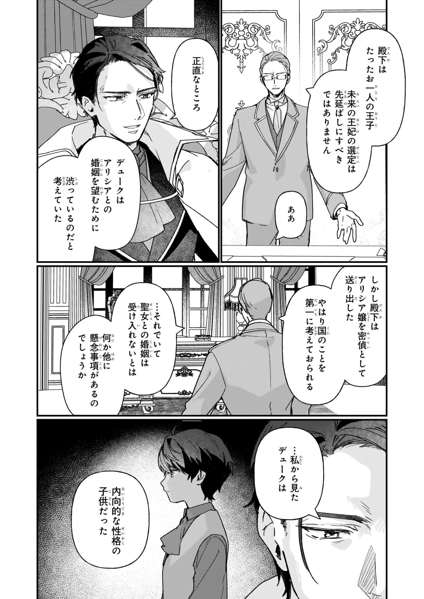 REKISHI NI NOKORU AKUJO NI NARU ZO - AKUYAKU REIJOU NI NARU HODO OUJI NO DEKIAI WA KASOKU SURU YOU DESU! Chapter 35 page 4 - nihonkuni.com