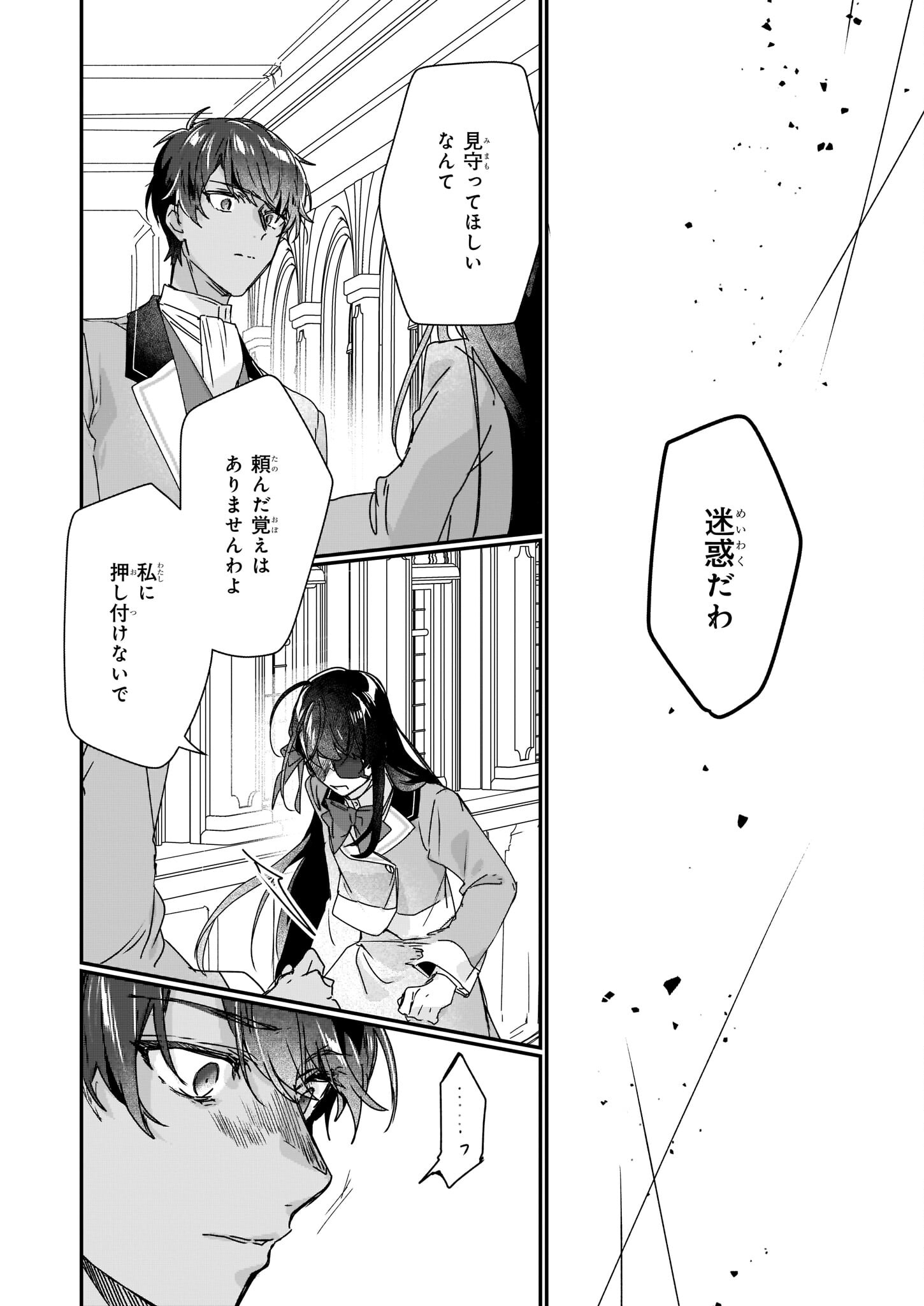 REKISHI NI NOKORU AKUJO NI NARU ZO - AKUYAKU REIJOU NI NARU HODO OUJI NO DEKIAI WA KASOKU SURU YOU DESU! Chapter 15 page 2 - nihonkuni.com