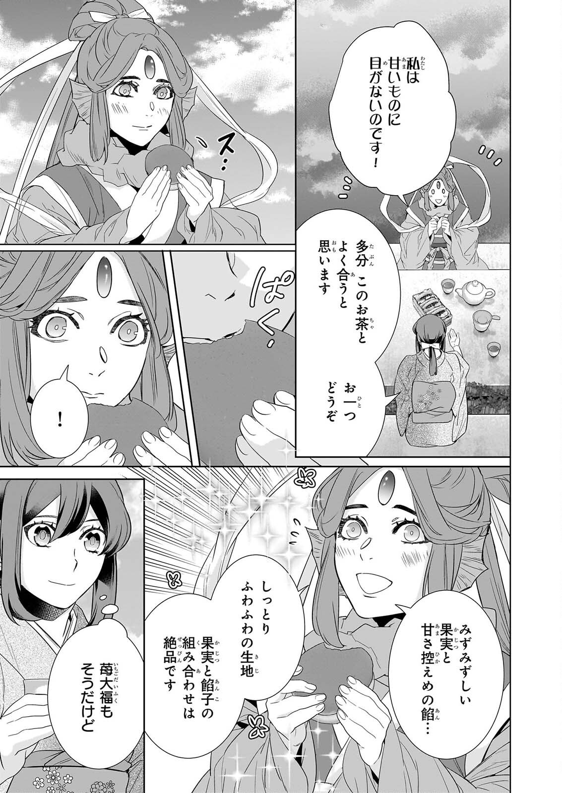 KAKURIYO NO YADOMESHI: AYAKASHI OYADO NI YOMEIRI SHIMASU. (TOBA TSUGARU) Chapter 80 page 3 - nihonkuni.com