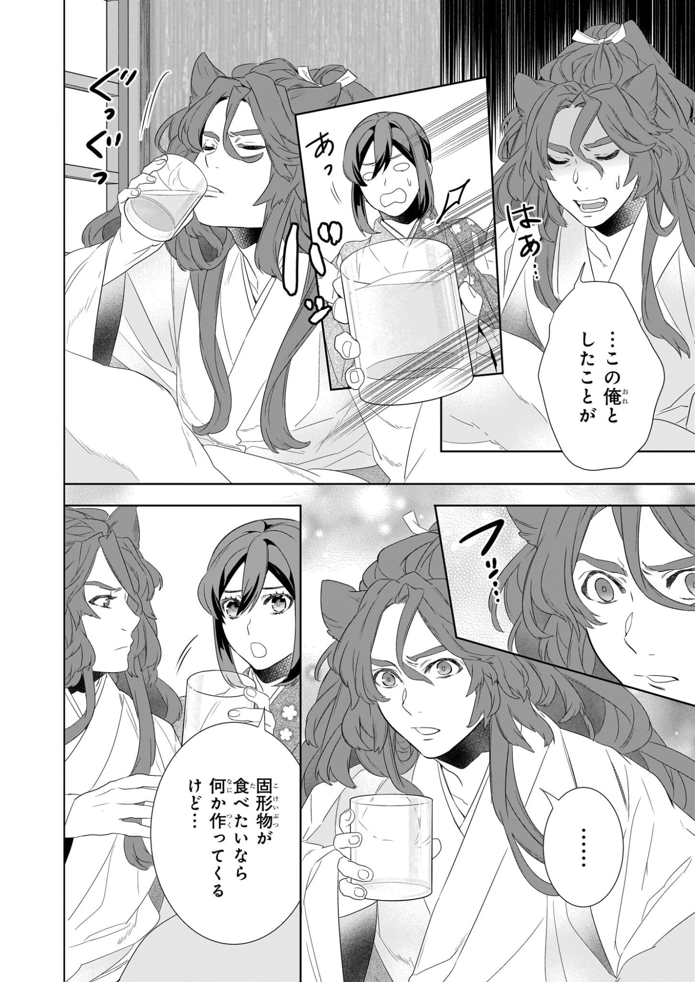 KAKURIYO NO YADOMESHI: AYAKASHI OYADO NI YOMEIRI SHIMASU. (TOBA TSUGARU) Chapter 78 page 4 - nihonkuni.com