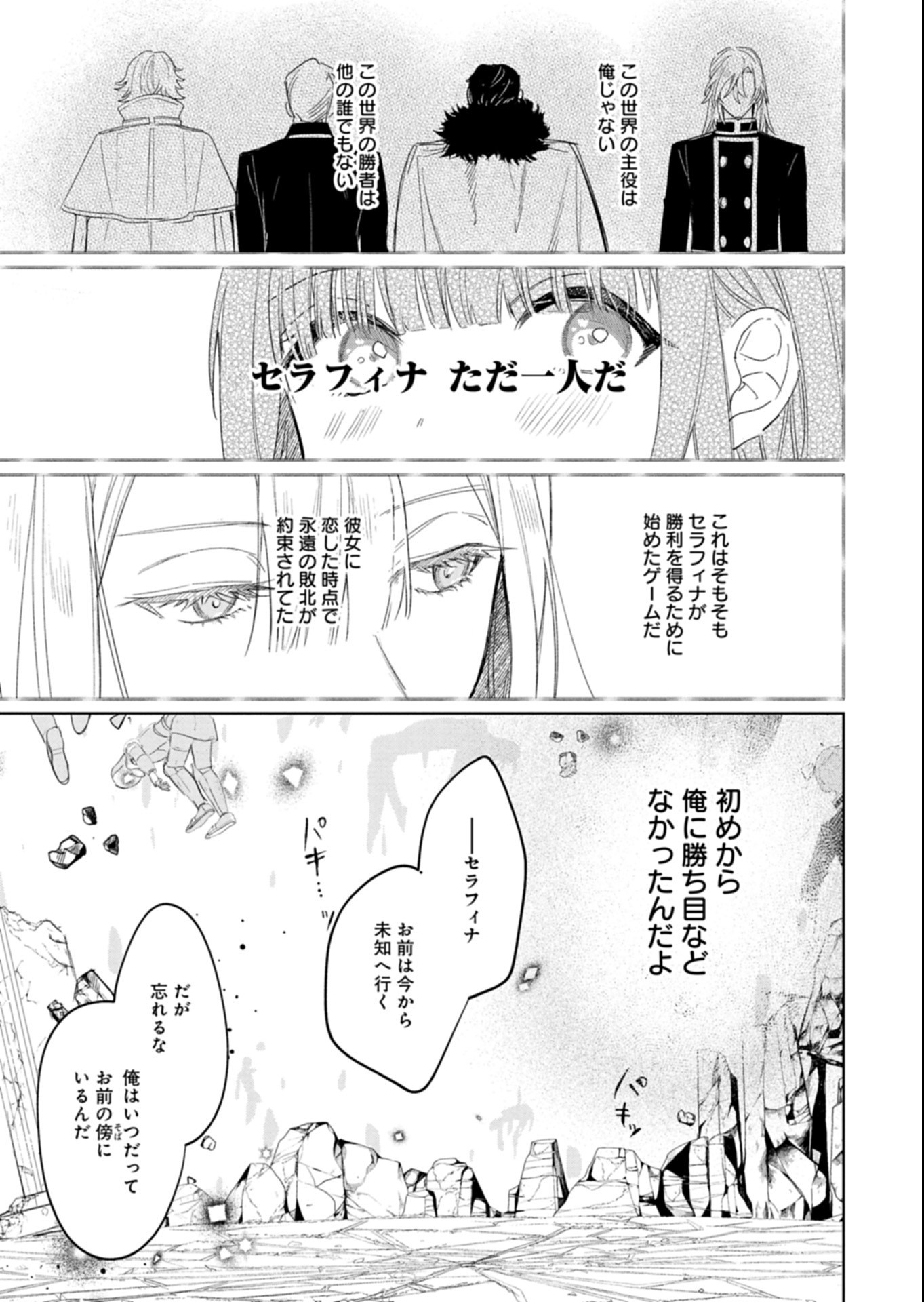 AKUJO KYOSEI KEIKAKU Chapter 15.2 page 11 - nihonkuni.com