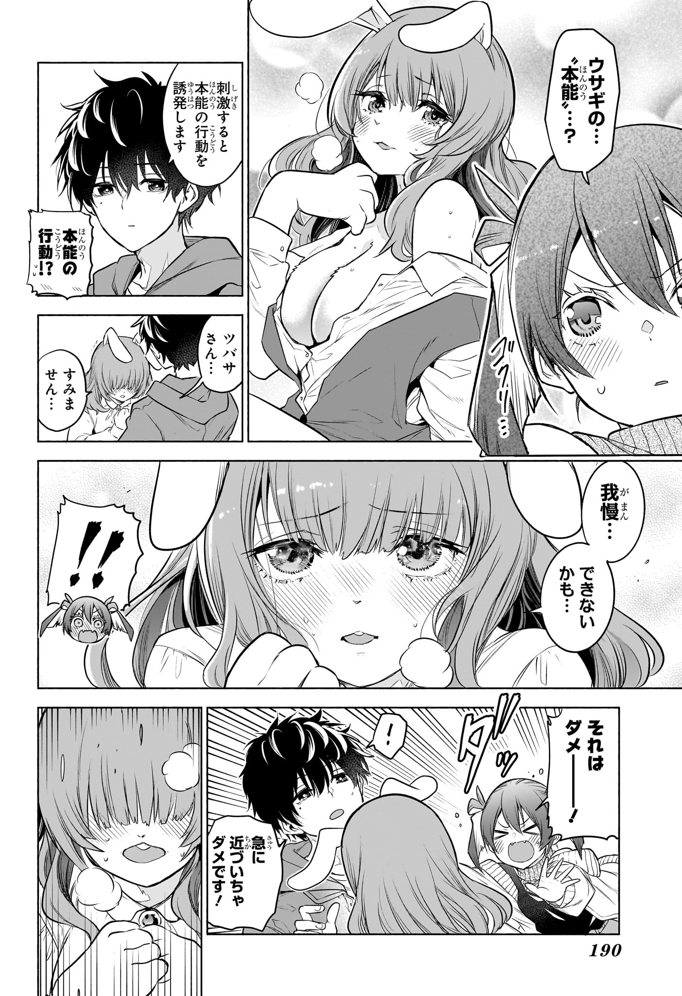 Read ANIMAL SIGNAL Chapter 5 [High Quality / Full] - Page 8 - nicomanga.com