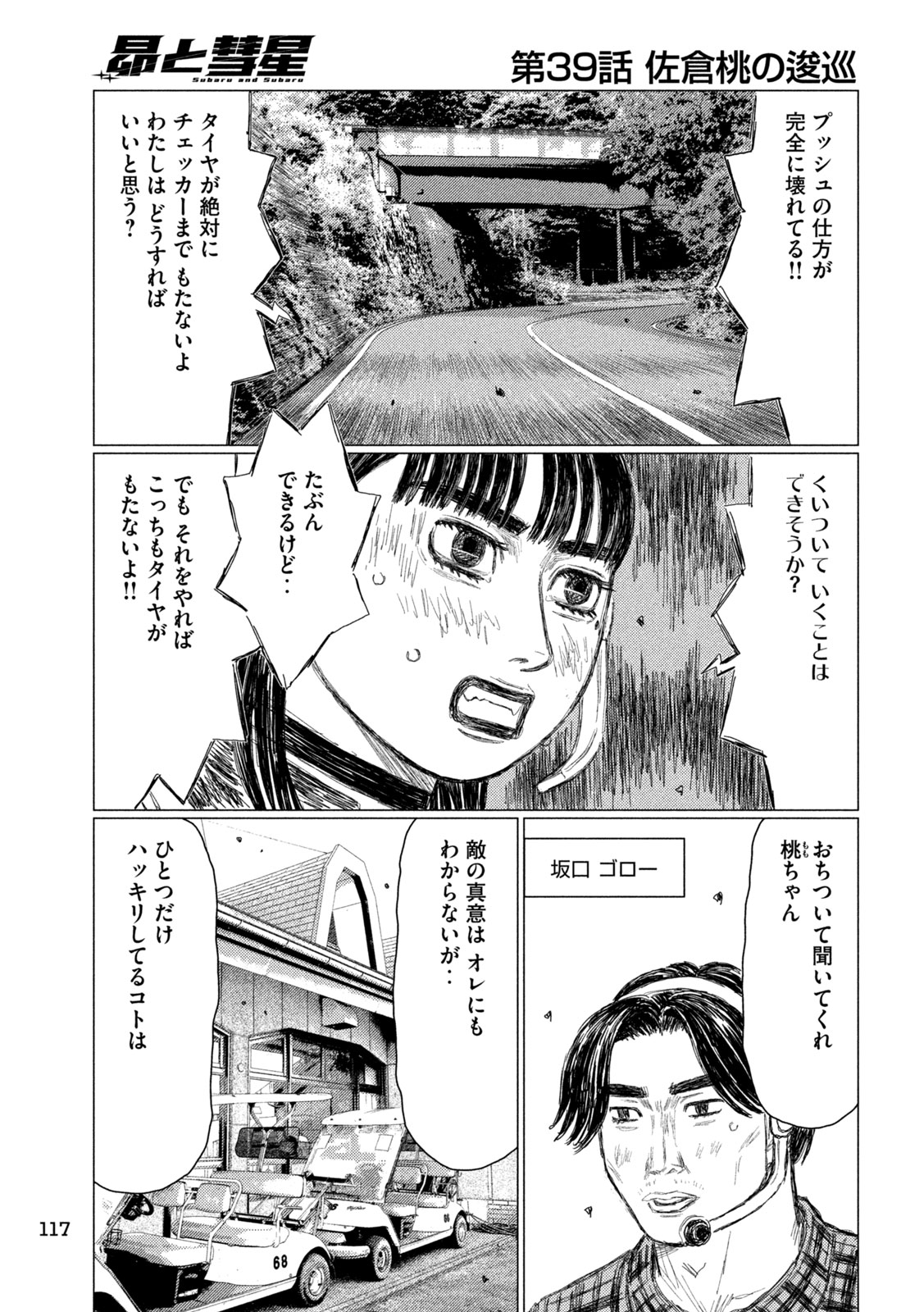 Read SUBARU TO SUBARU Chapter 39 [High Quality / Full] - Page 7 - nicomanga.net
