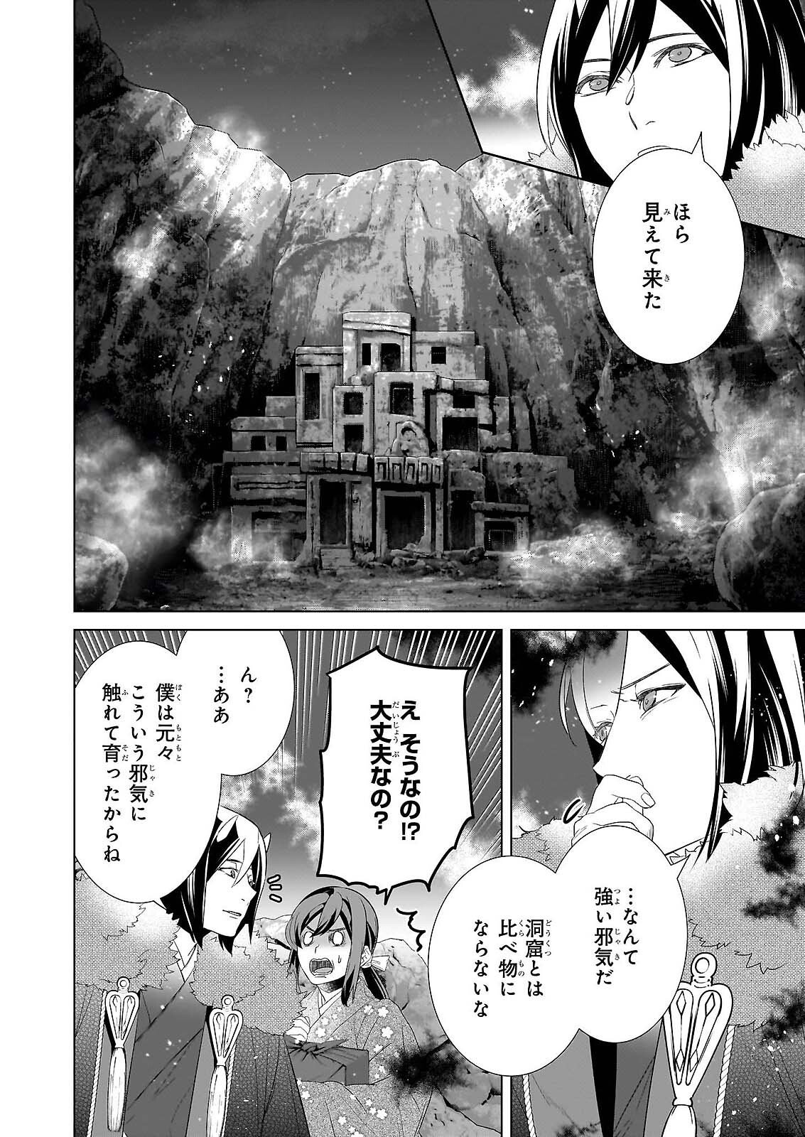 KAKURIYO NO YADOMESHI: AYAKASHI OYADO NI YOMEIRI SHIMASU. (TOBA TSUGARU) Chapter 79 page 4 - nihonkuni.com